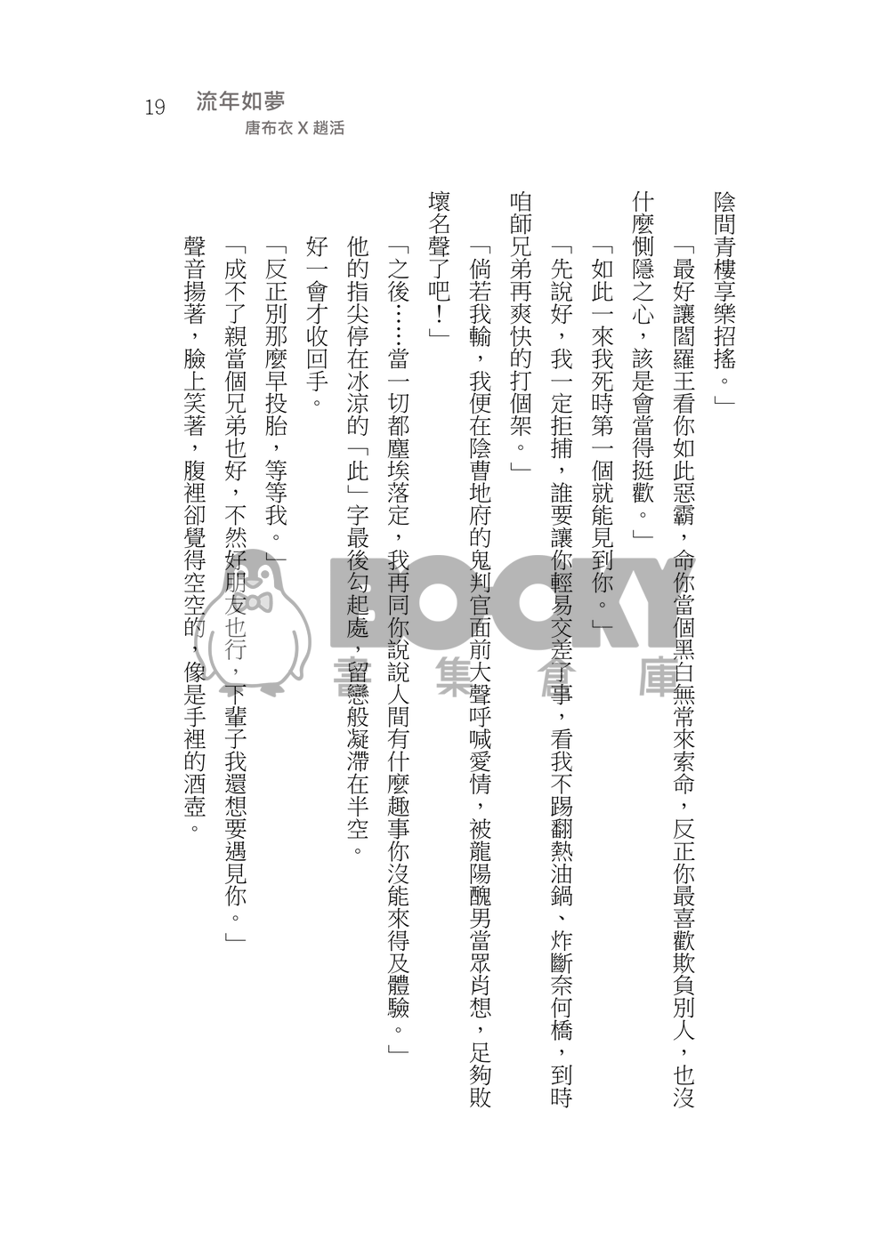 造謠 試閱圖片