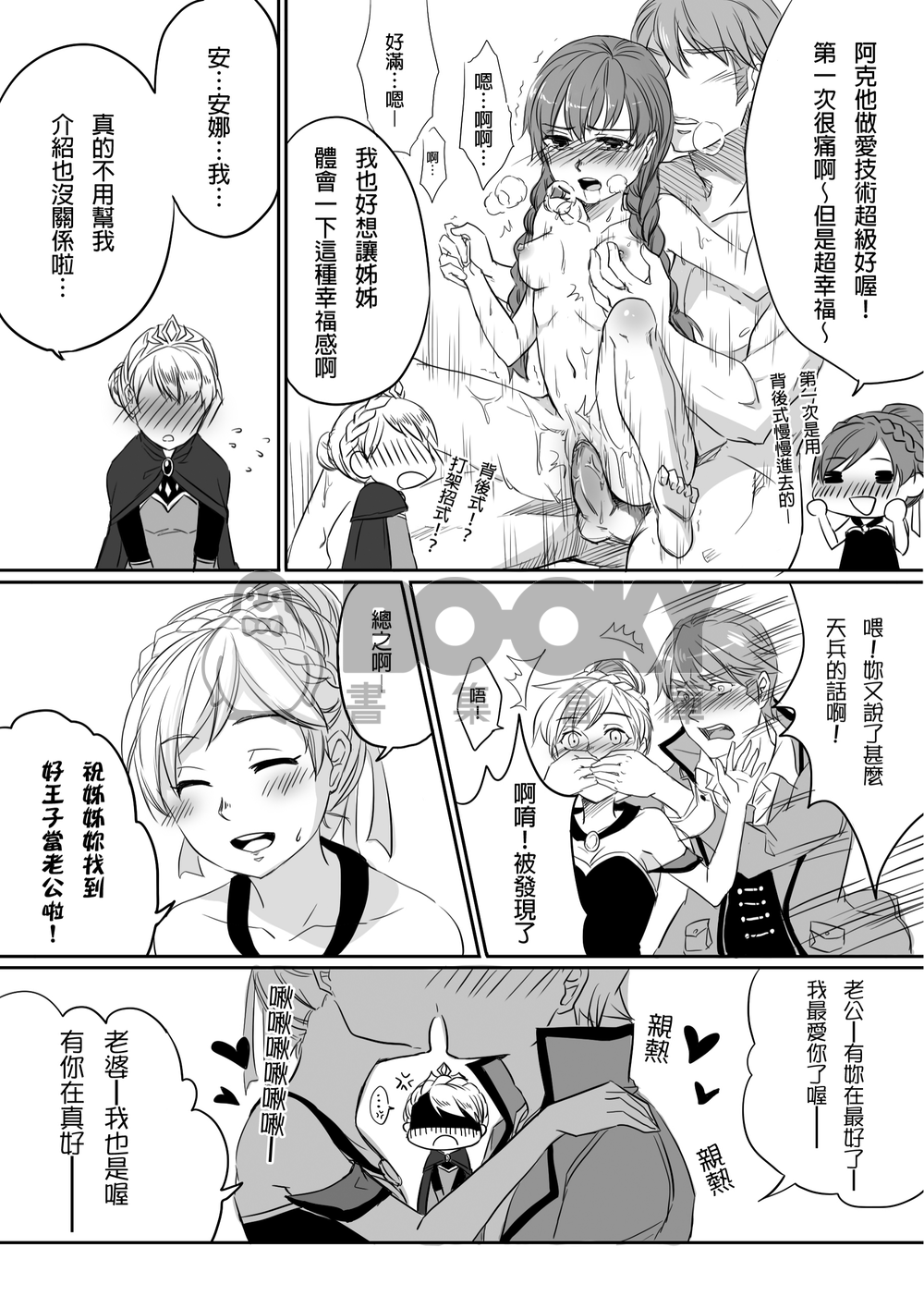 I love my husband, but I also love my sister ! 試閱圖片