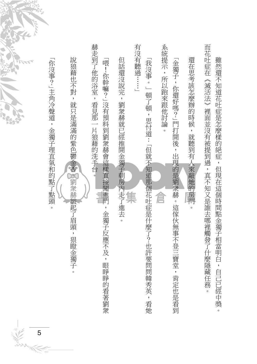 口是心非 試閱圖片