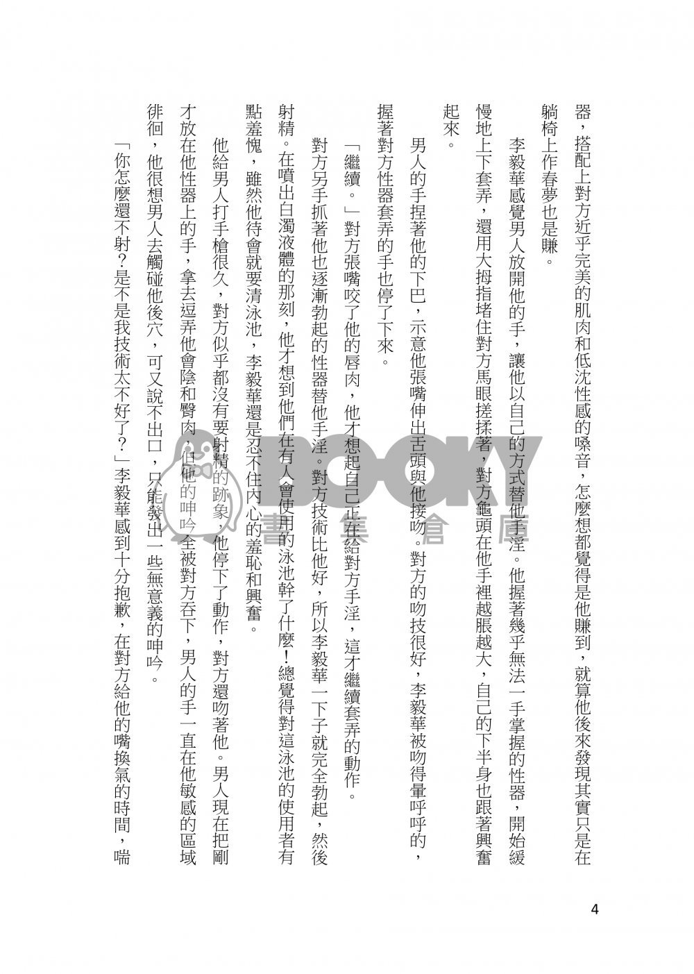 不要亂裸泳 試閱圖片