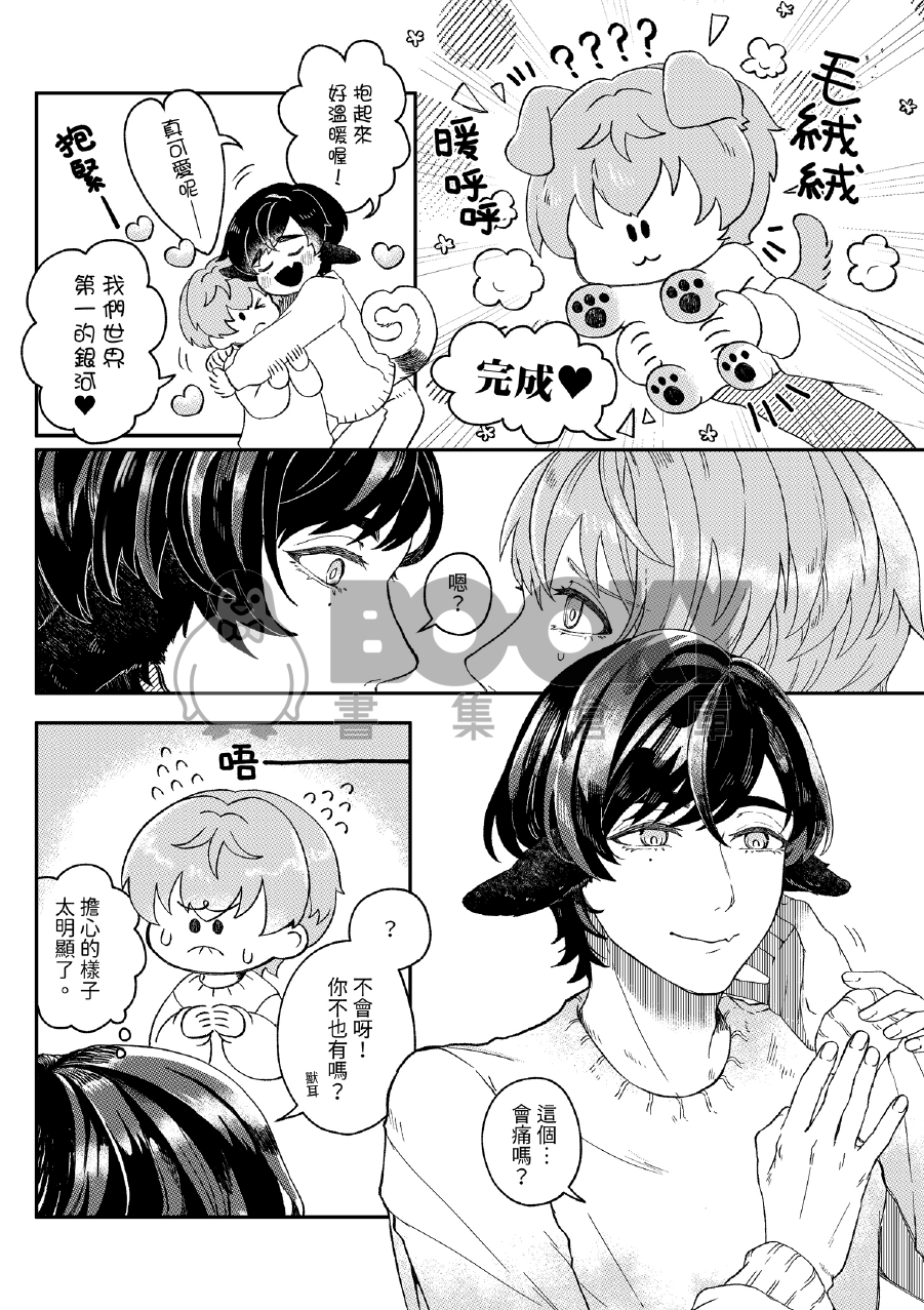 《汪汪戀人養成書》Herding dog & Big bad sheep 試閱圖片