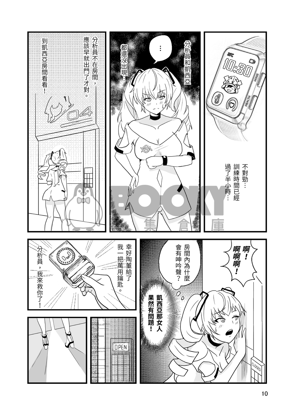 塵白禁慾~SNOWBREAK HAREM BASE 試閱圖片