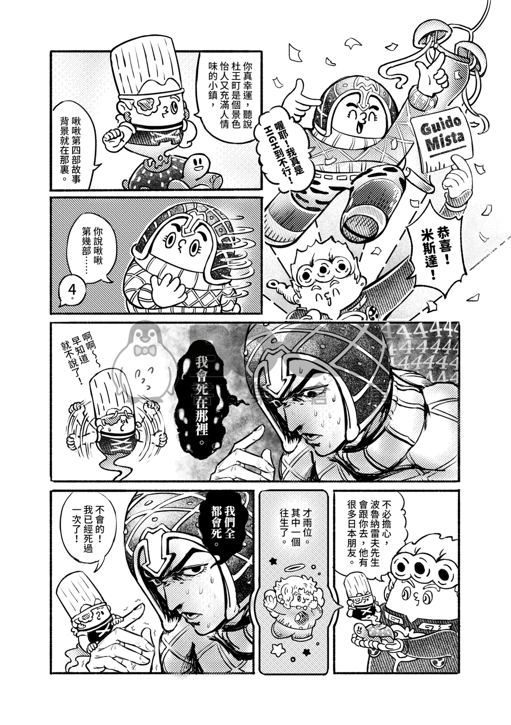 Morioh 4ever 試閱圖片