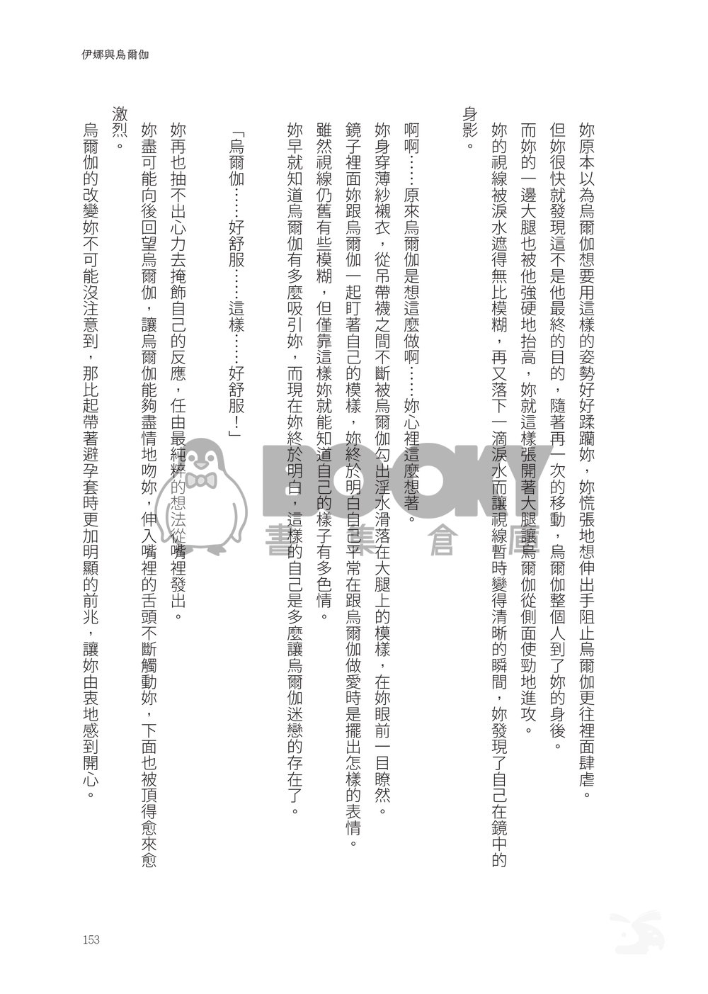 原創｜安價圖文本【Por una cabeza】｜BG成人向 試閱圖片