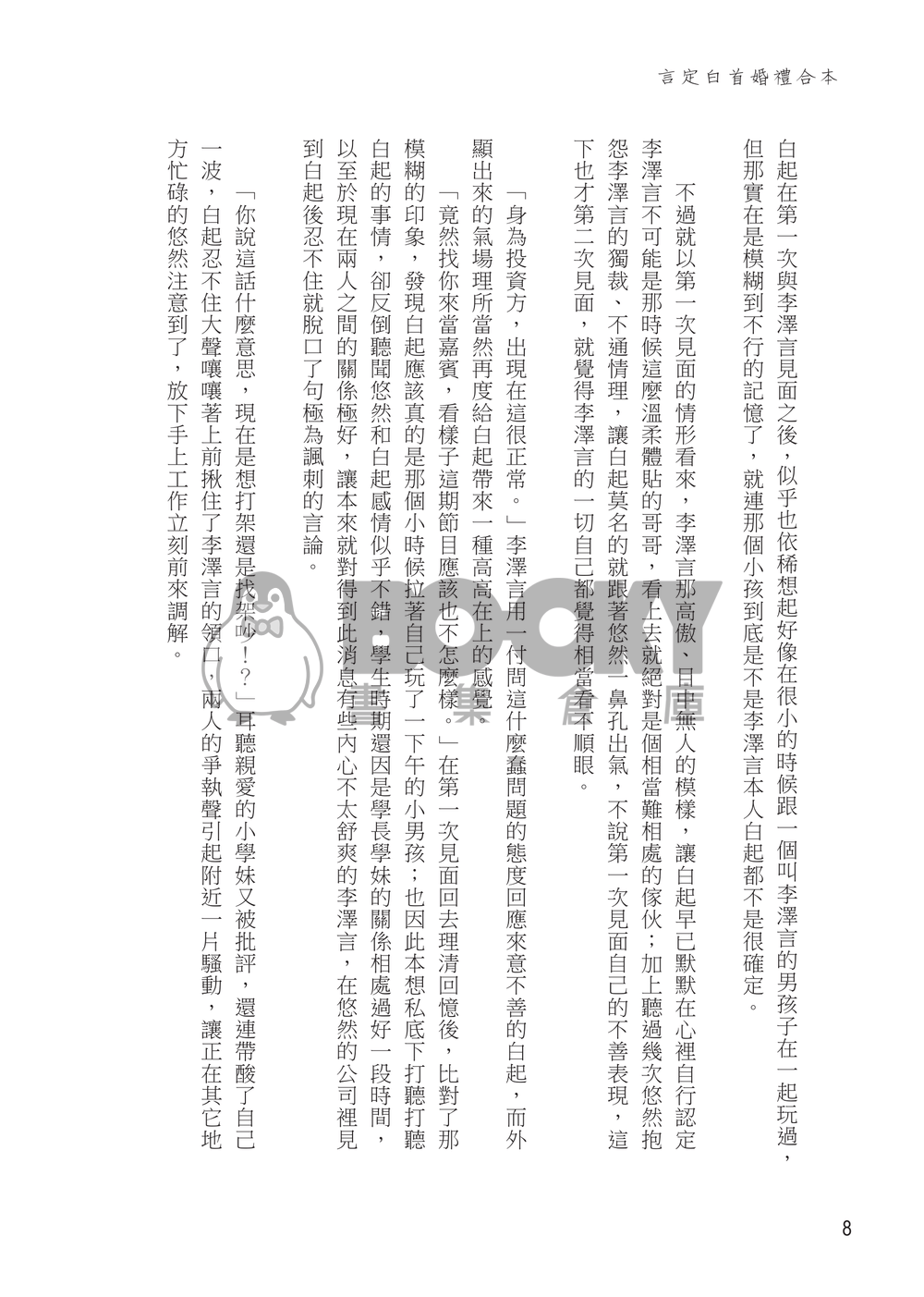 言定白首婚禮合本 試閱圖片
