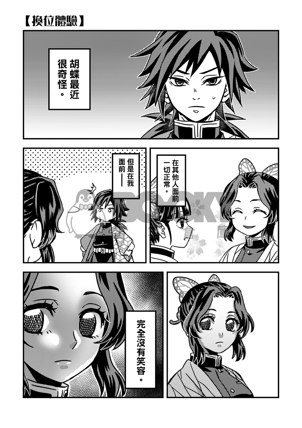 鬼滅之刃Web總集本I【阿布的天堂鍋】 試閱圖片