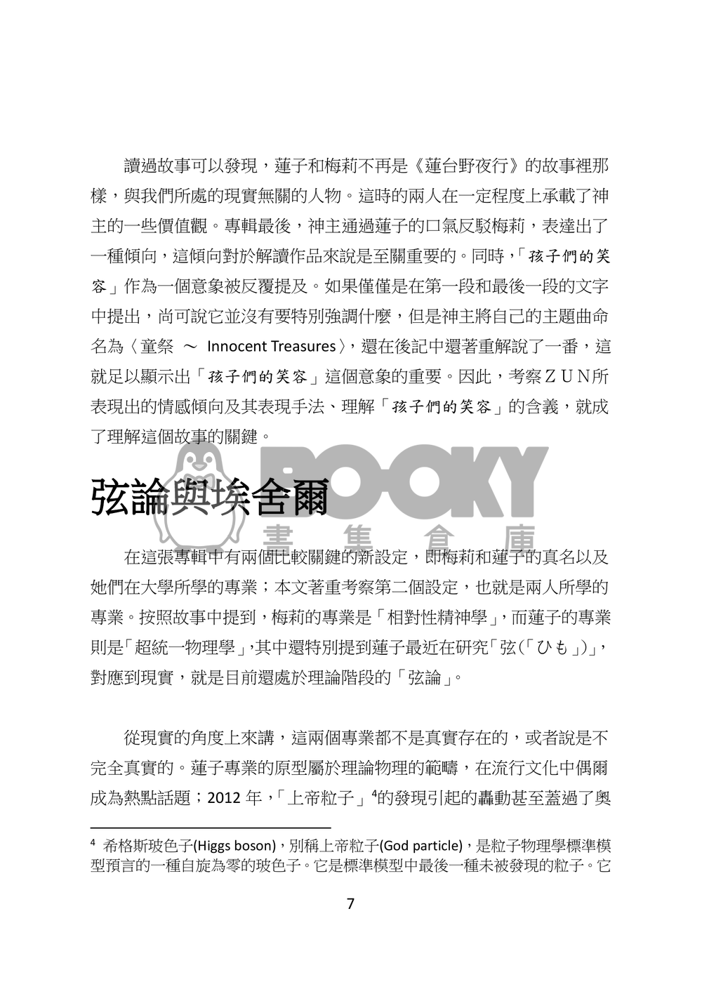 東方文化學刊　第五期　科學世紀的幻想 試閱圖片