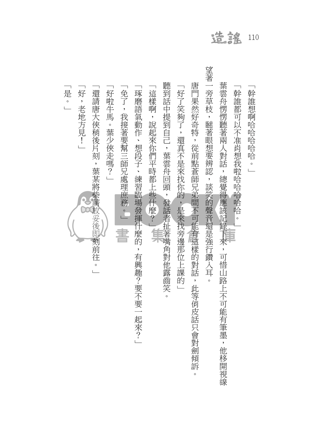 造謠 試閱圖片
