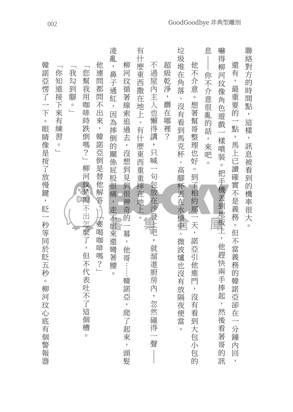 【藝諾藝】GoodGoodby非典型離別 試閱圖片