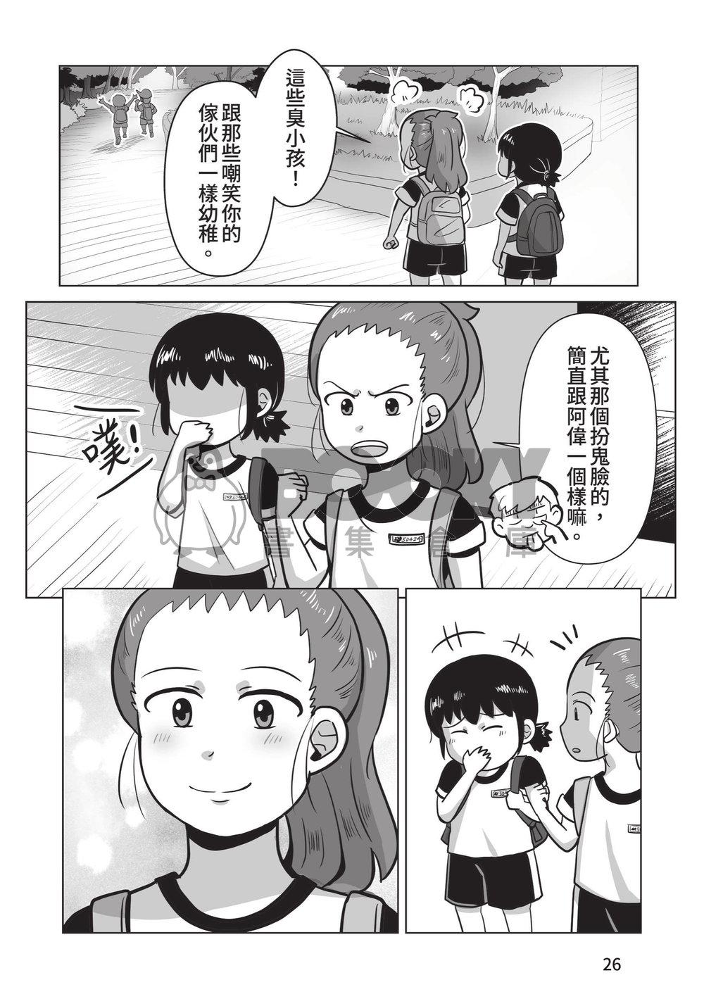 昔日與你1 試閱圖片
