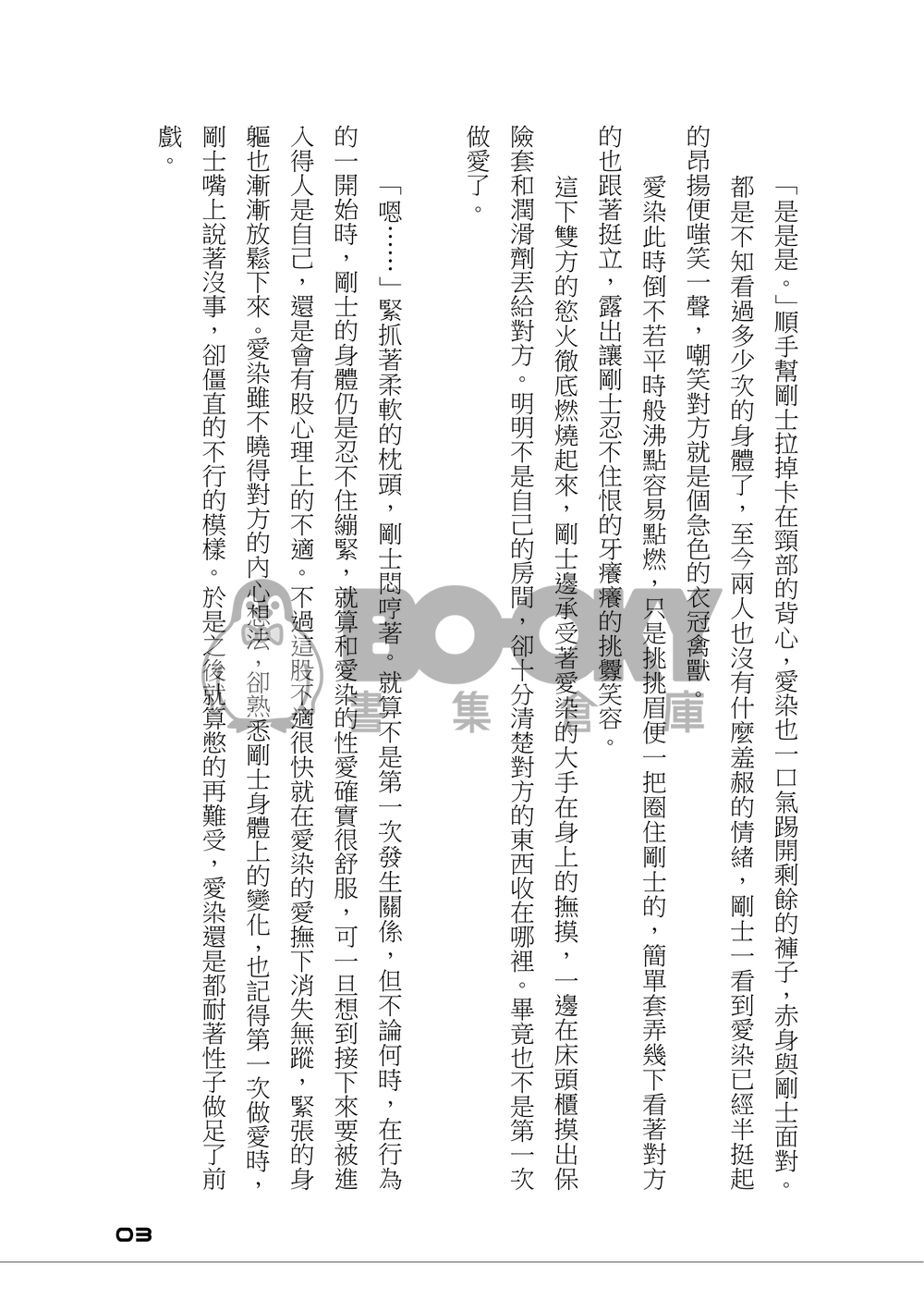 [B-project]Love Affair（愛金） 試閱圖片