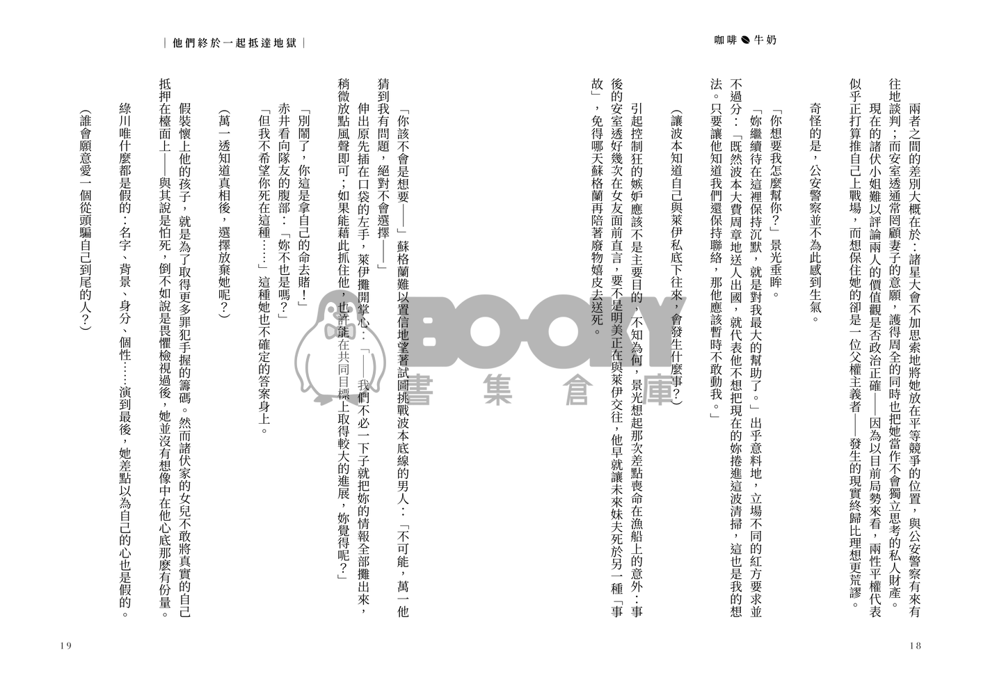 名柯/波蘇♀《咖啡與牛奶 Coffee & Milk》後篇 試閱圖片