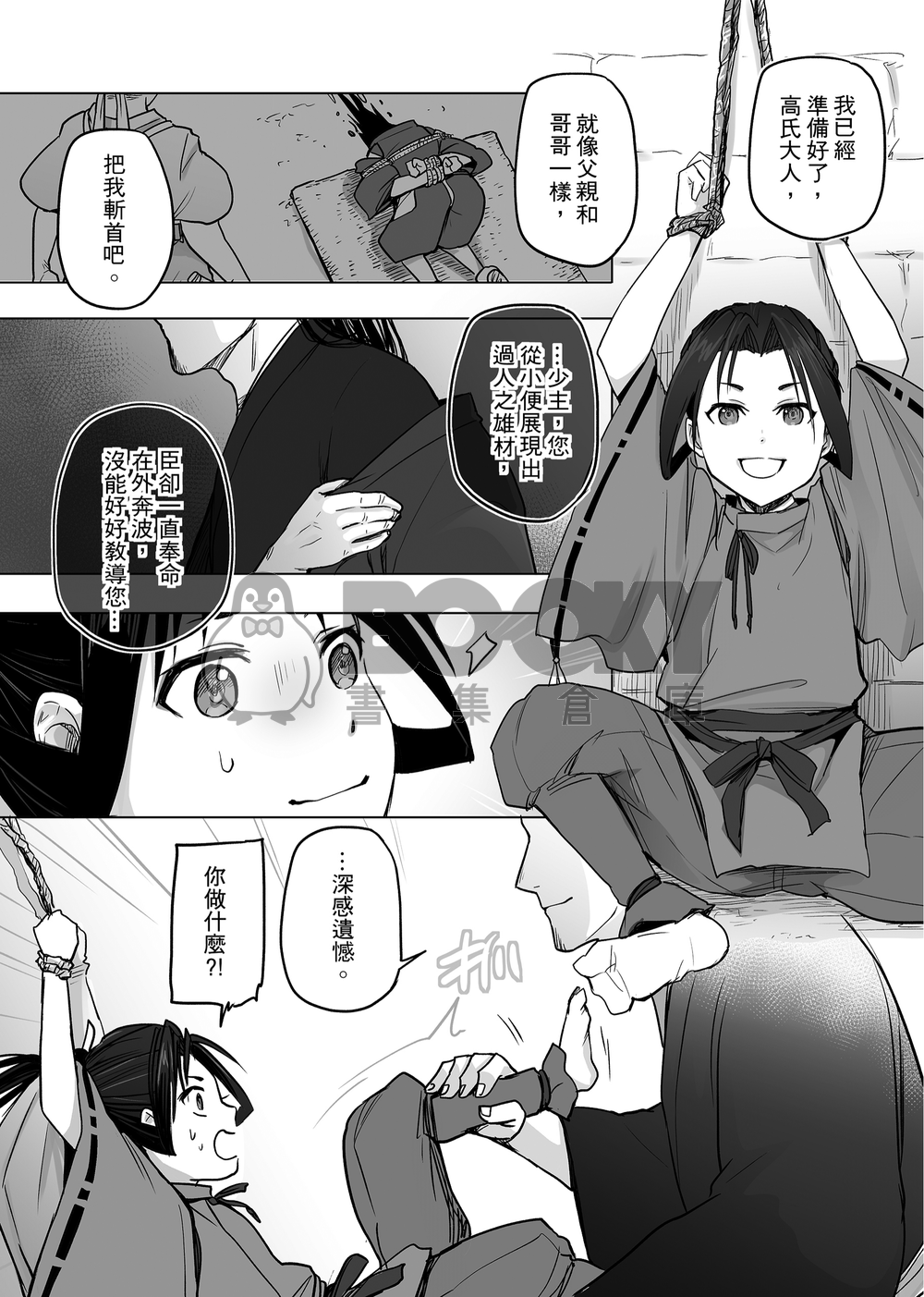 擅長逃跑的殿下被抓到了！ 試閱圖片