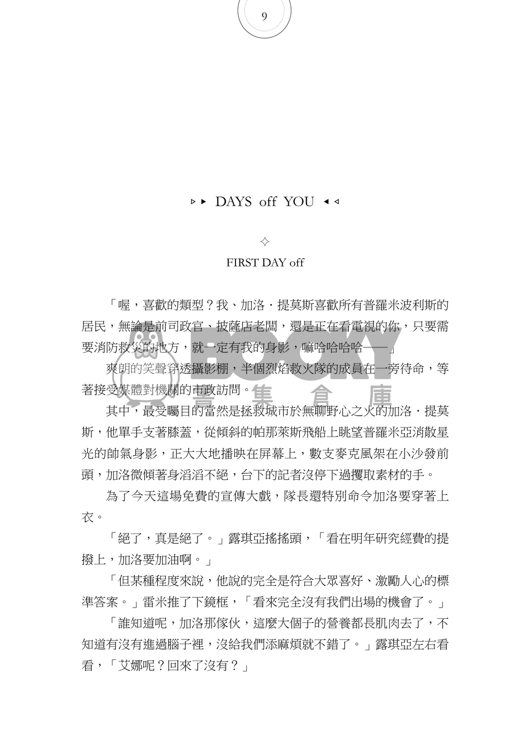 《MIRαCLE》加洛里歐ABO雙α設定小說本 試閱圖片