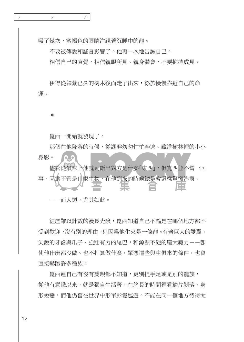 【新世界狂歡/崑伊】Flare 試閱圖片
