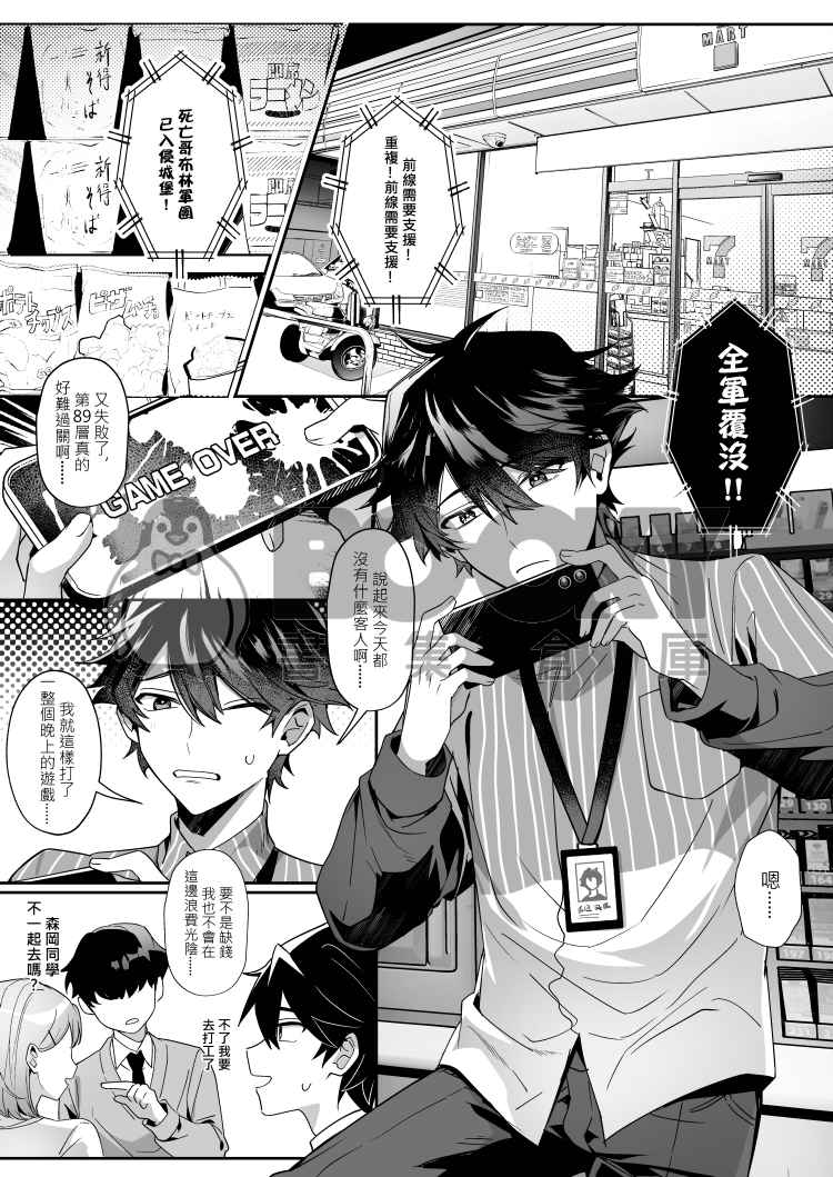 《愛哭的他與強勢的兔子》 試閱圖片
