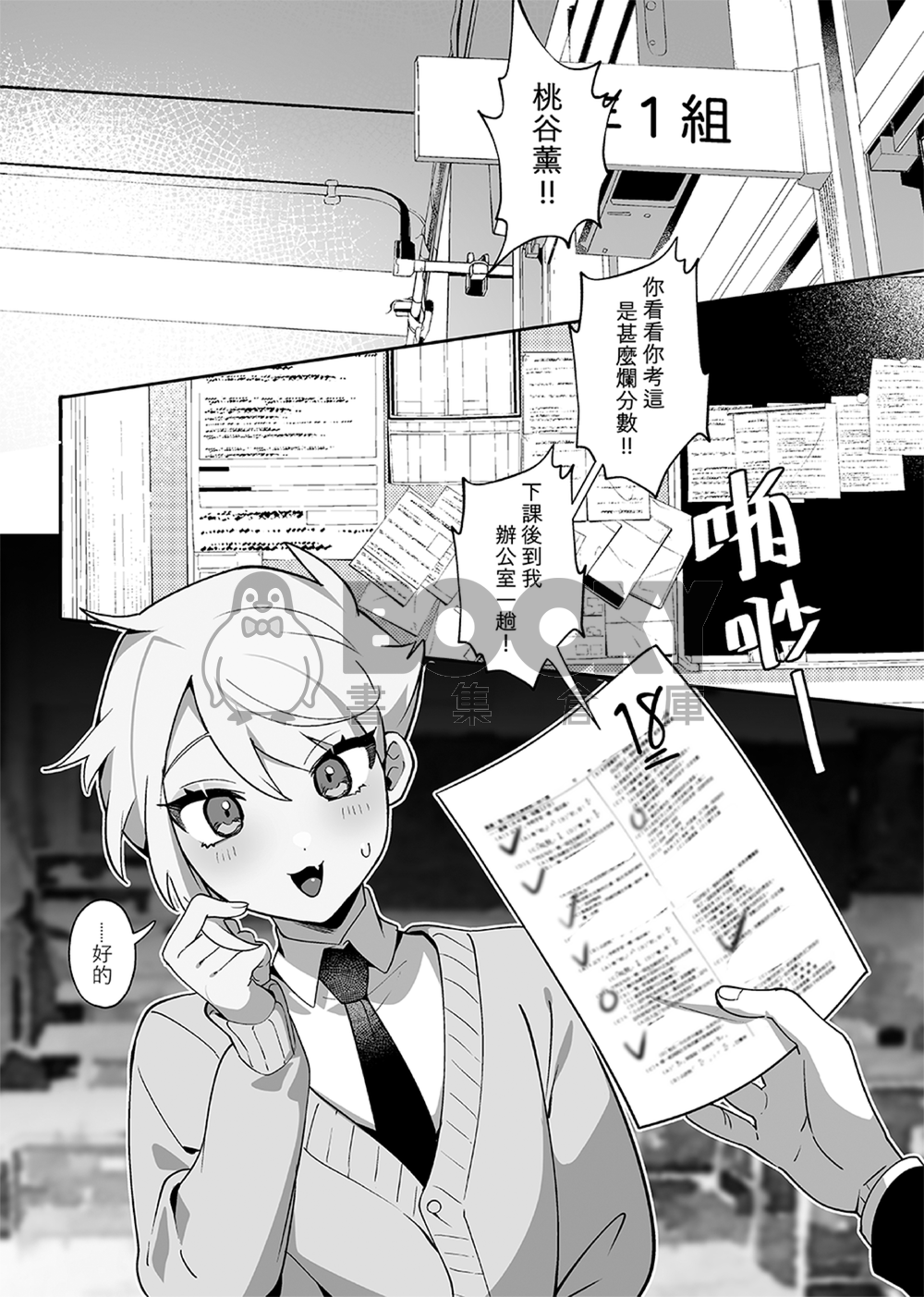 《差勁的他與不坦率的兔子》 試閱圖片