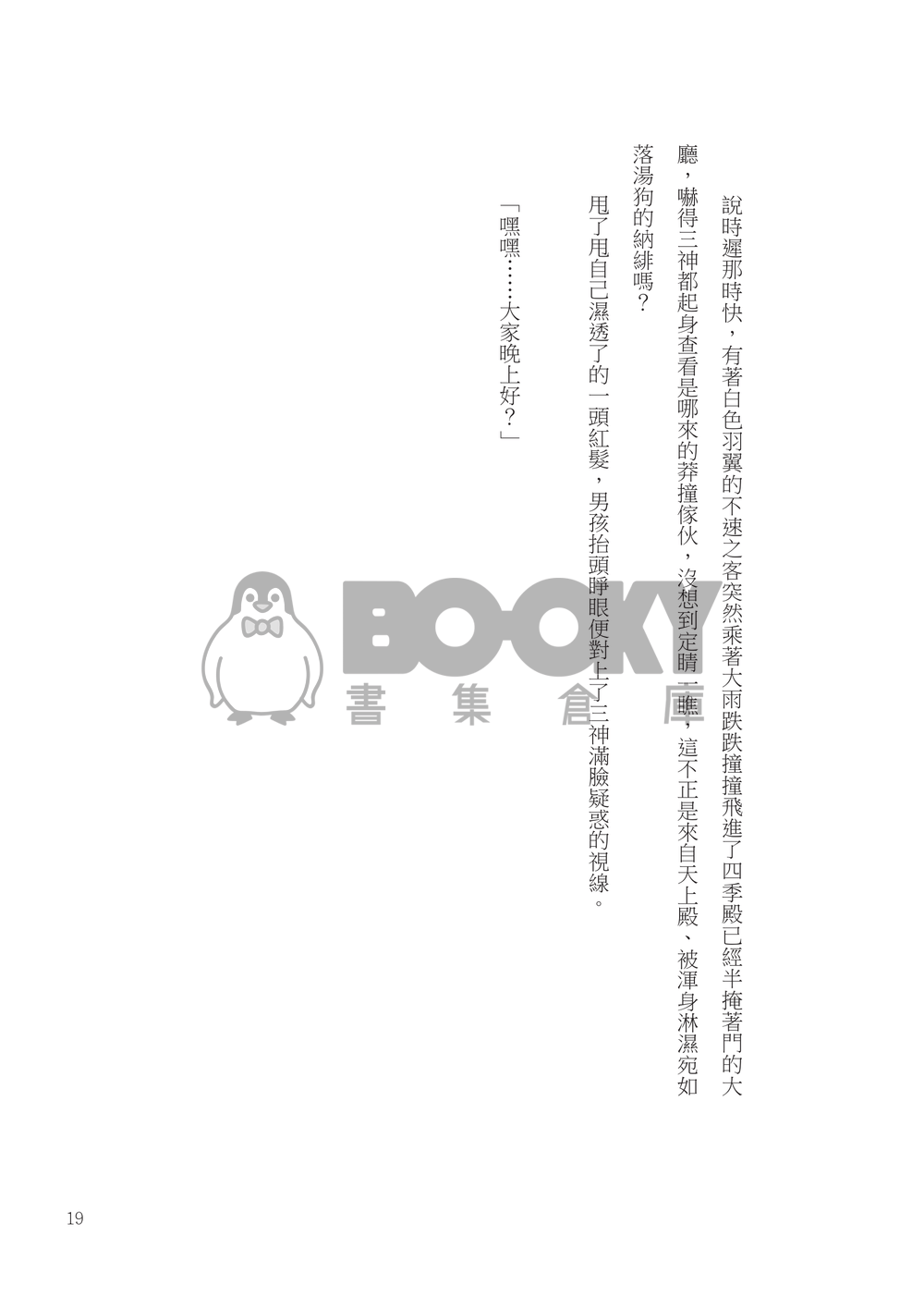 神返時代 3 試閱圖片