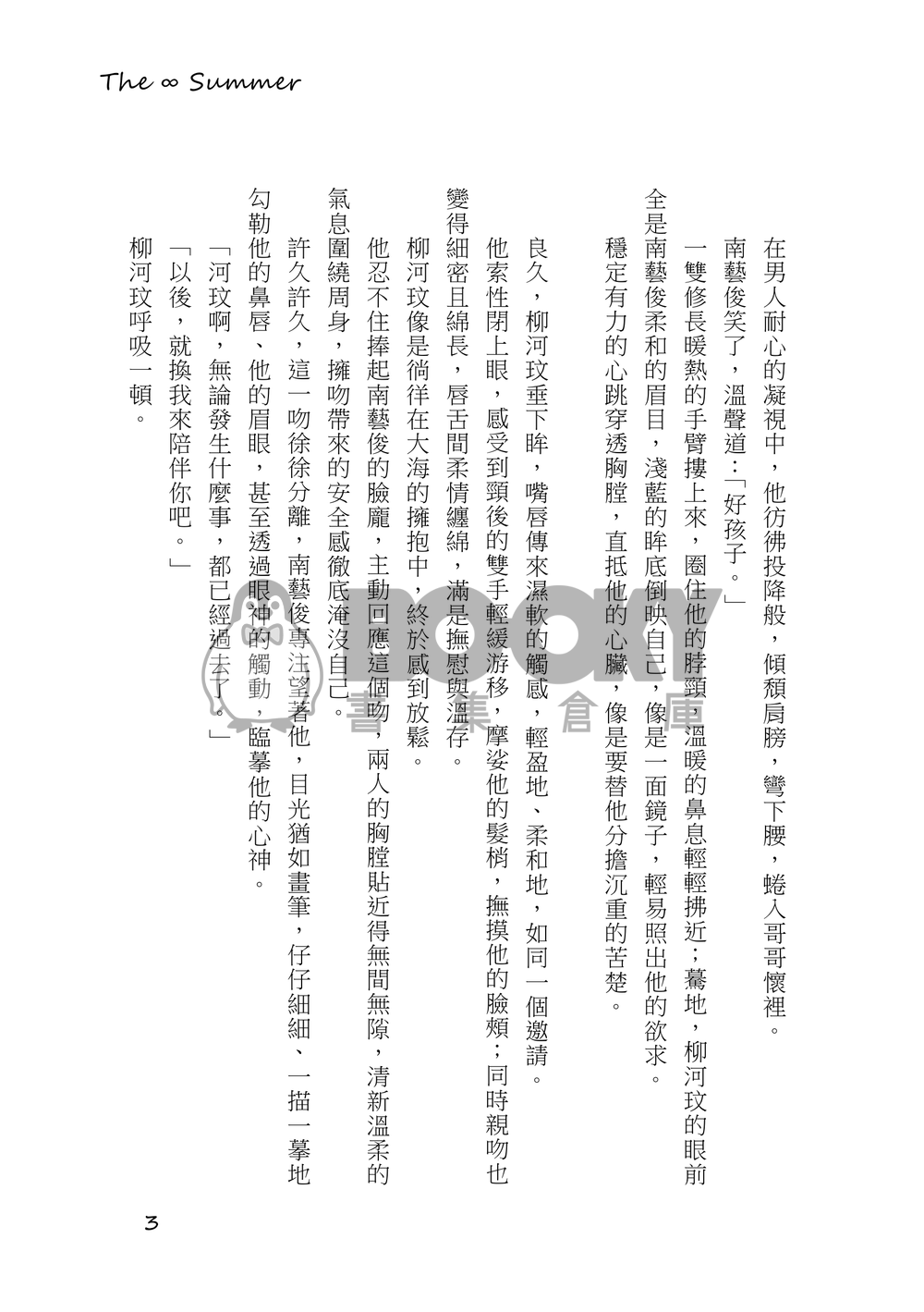 【PLAVE忙隊／河諾cb】《無盡夏日與君愛》 試閱圖片
