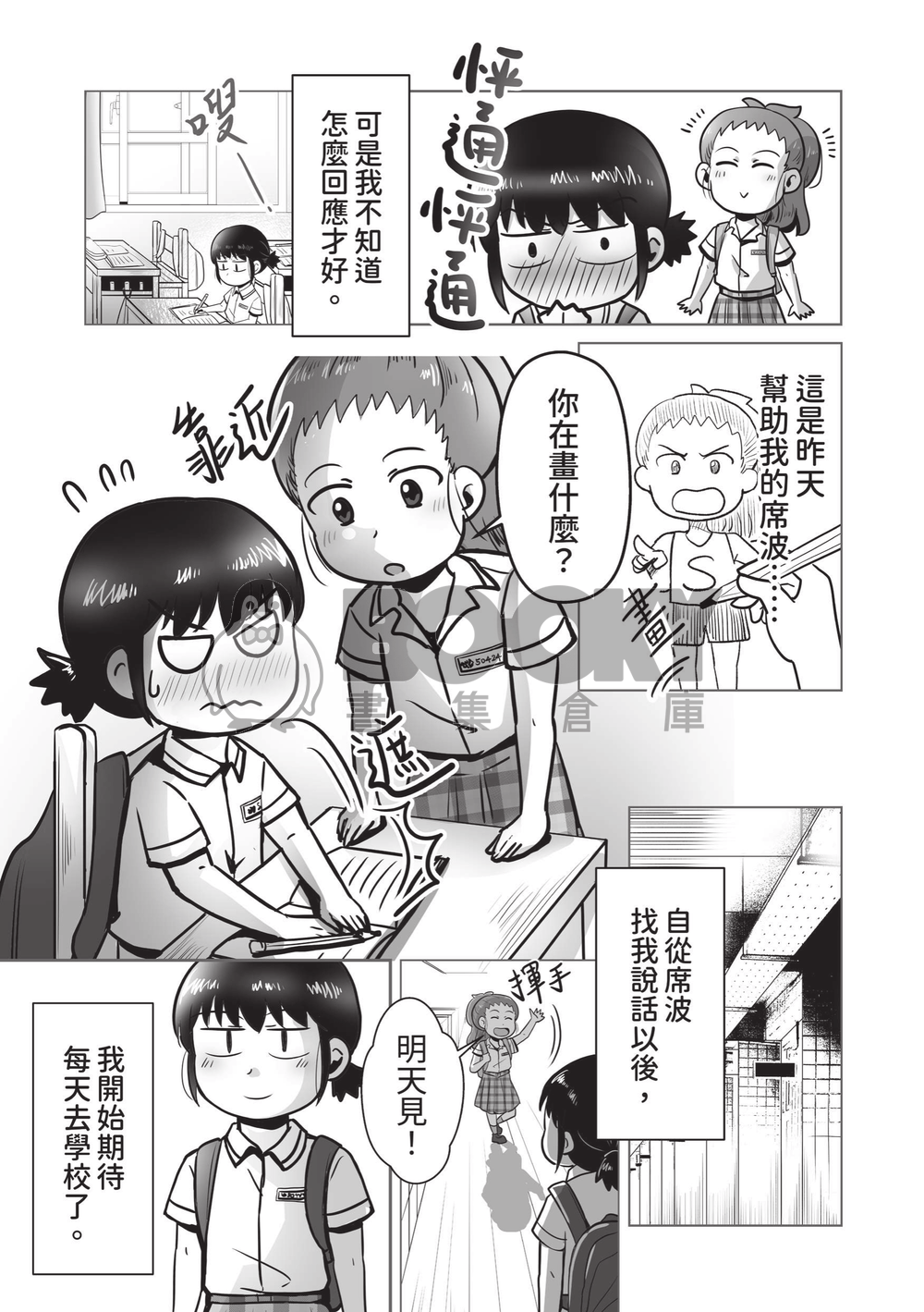 昔日與你1 試閱圖片