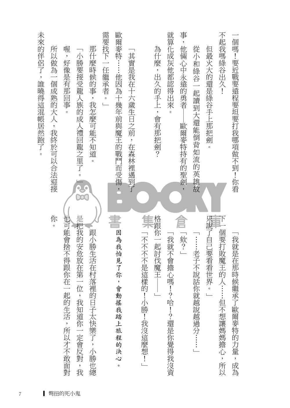 死後與重生 試閱圖片