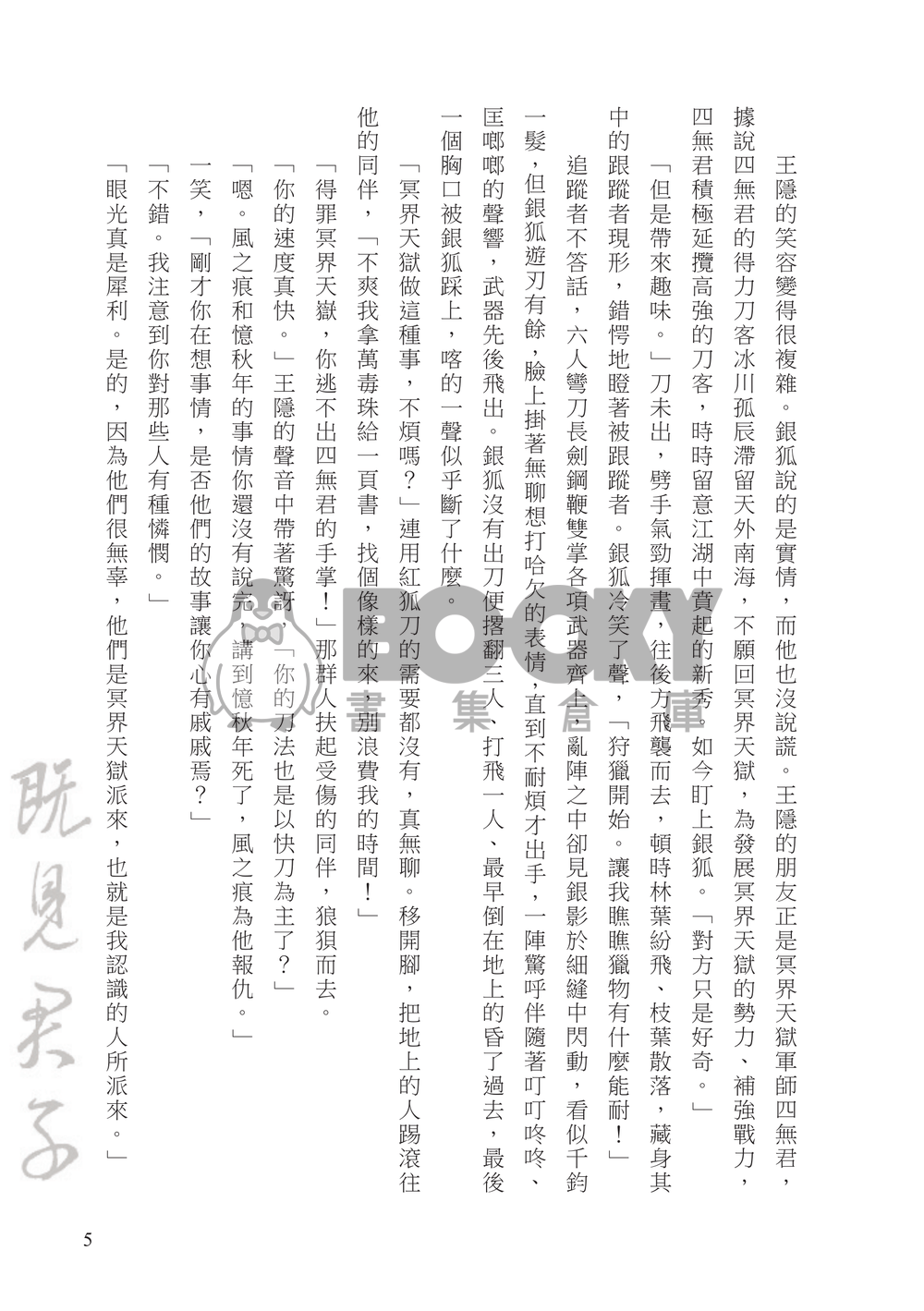 既見君子（上）（電子書） 試閱圖片