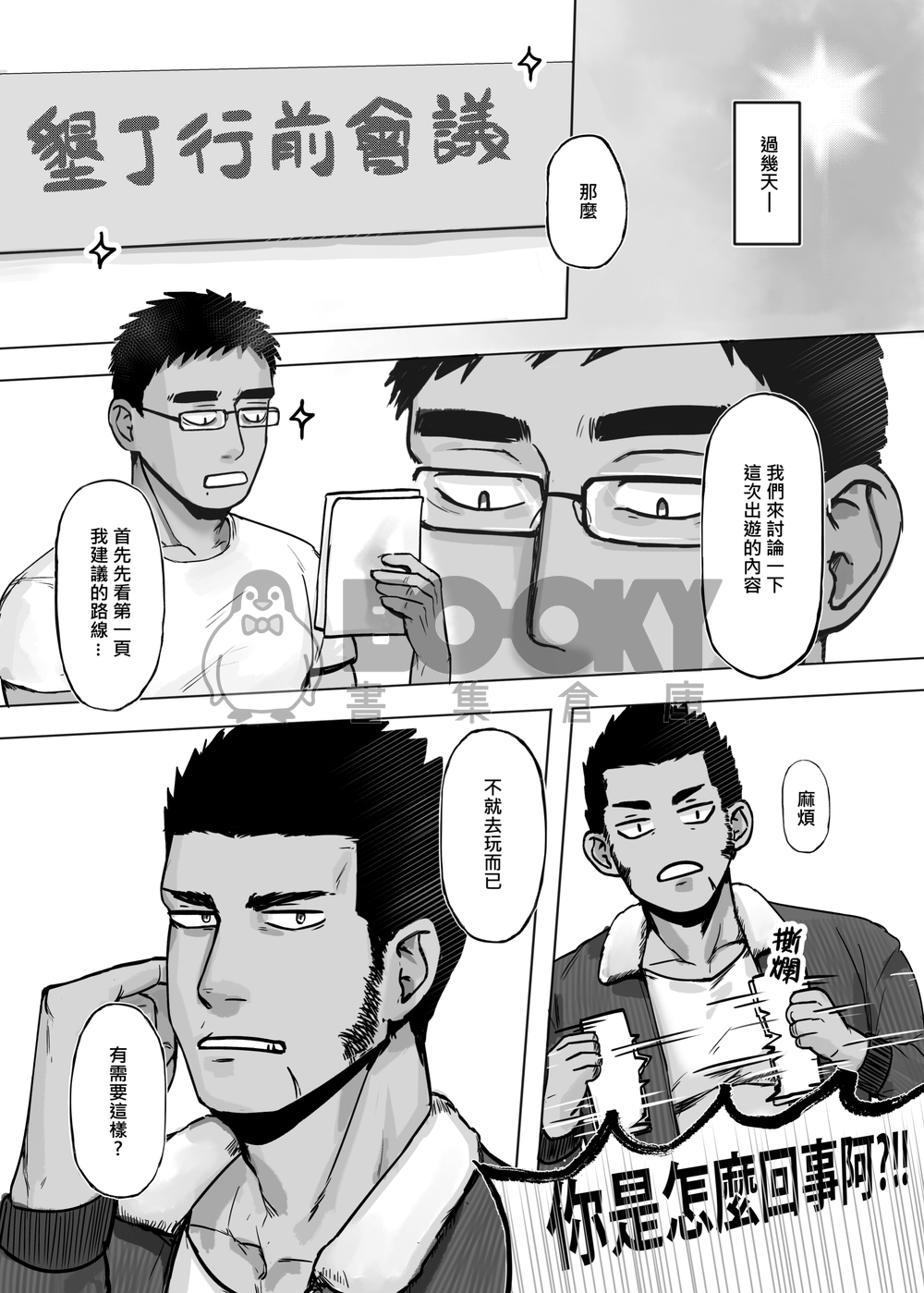 不要亂跟陌生人出去玩 試閱圖片