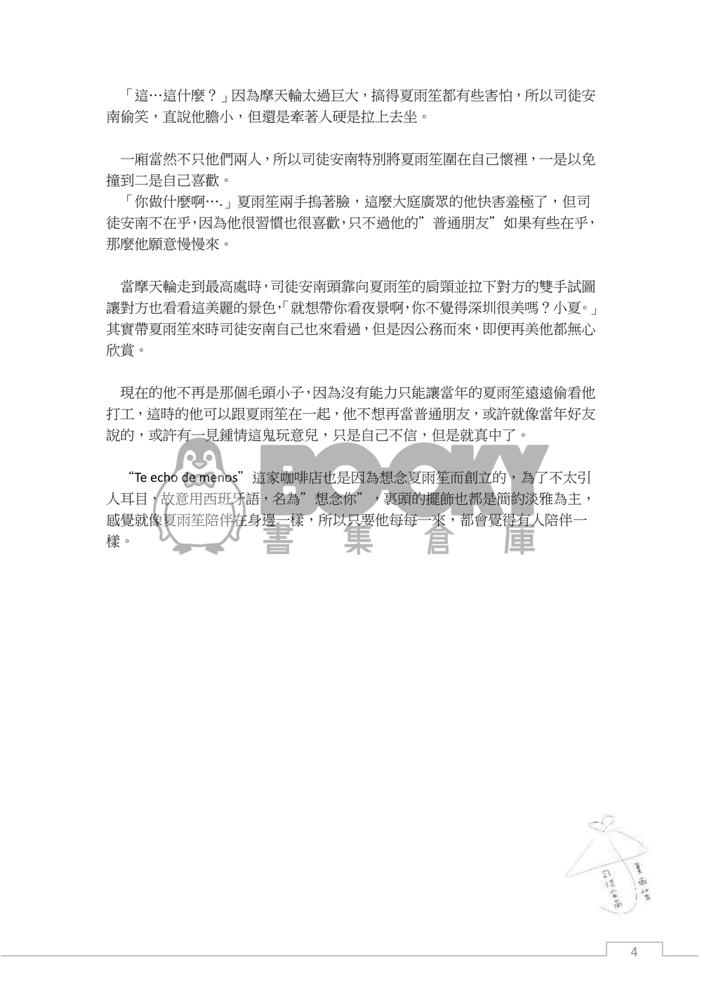 普通朋友(下) 試閱圖片