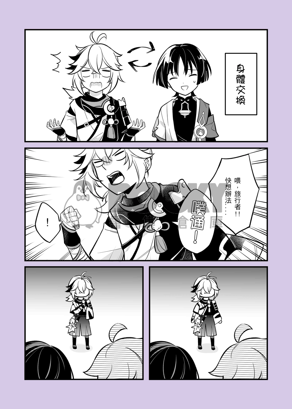 【原神合集】提瓦特日記 試閱圖片