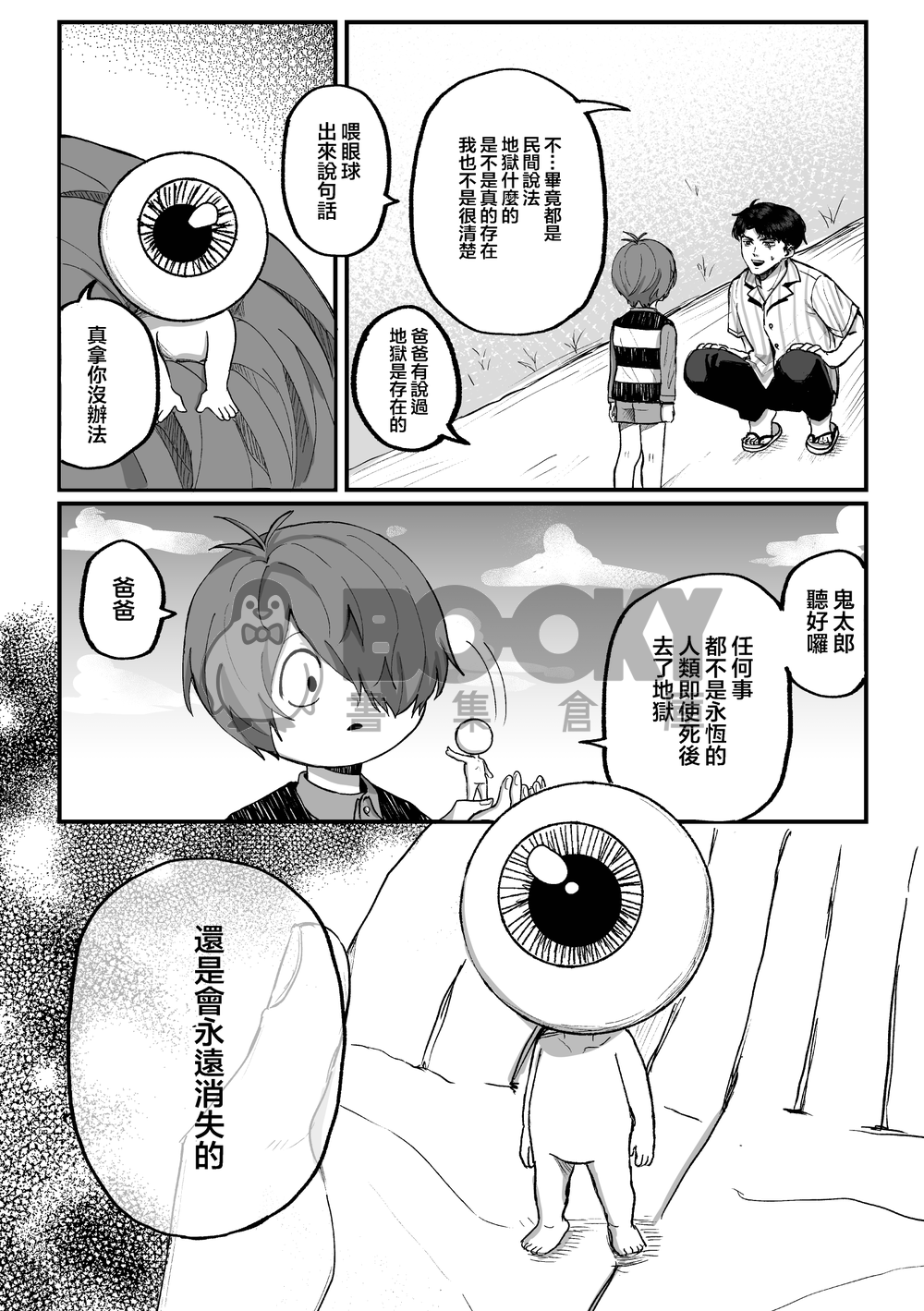 【ゲ謎】短歌 試閱圖片