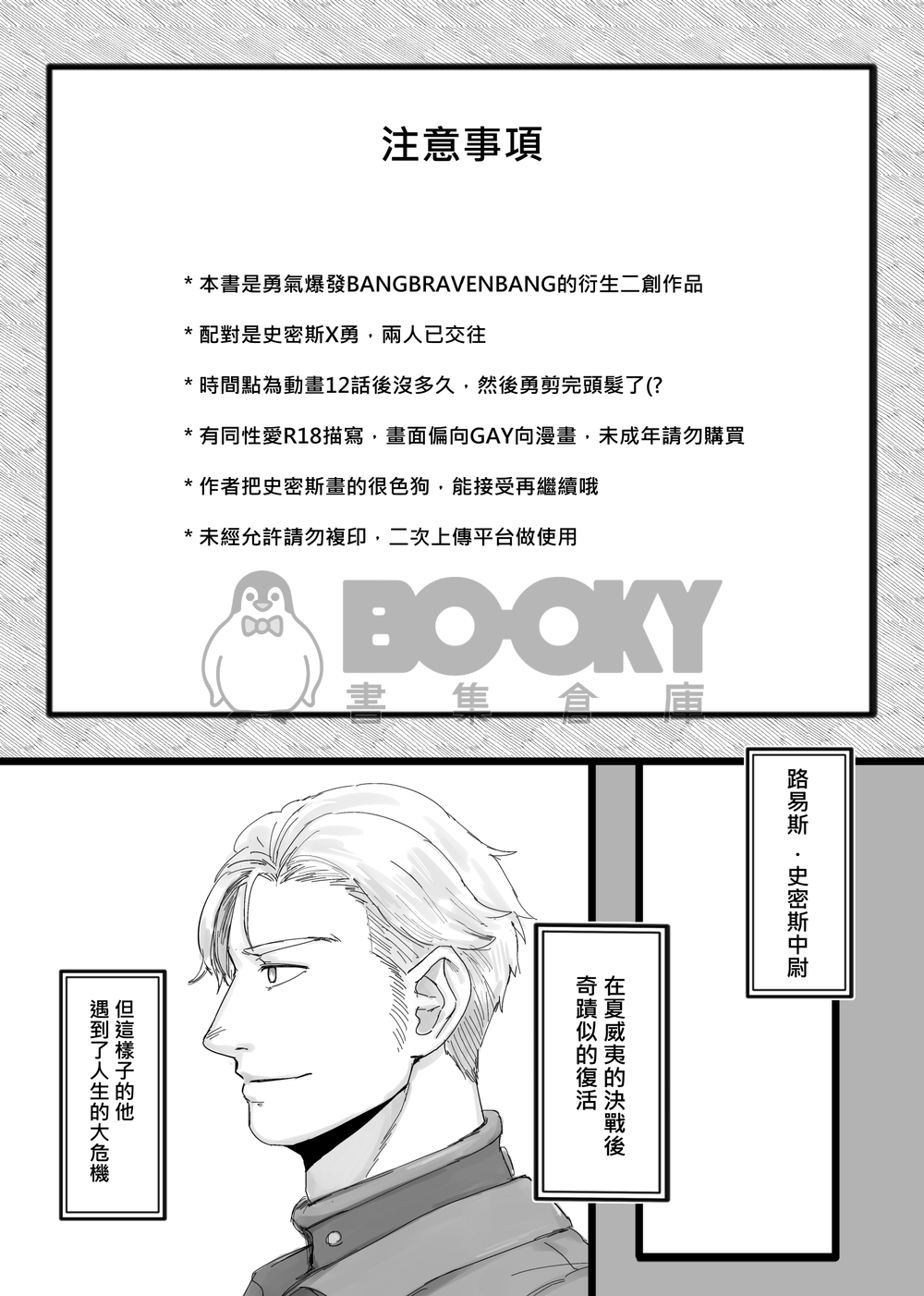 史密斯危機爆發 試閱圖片