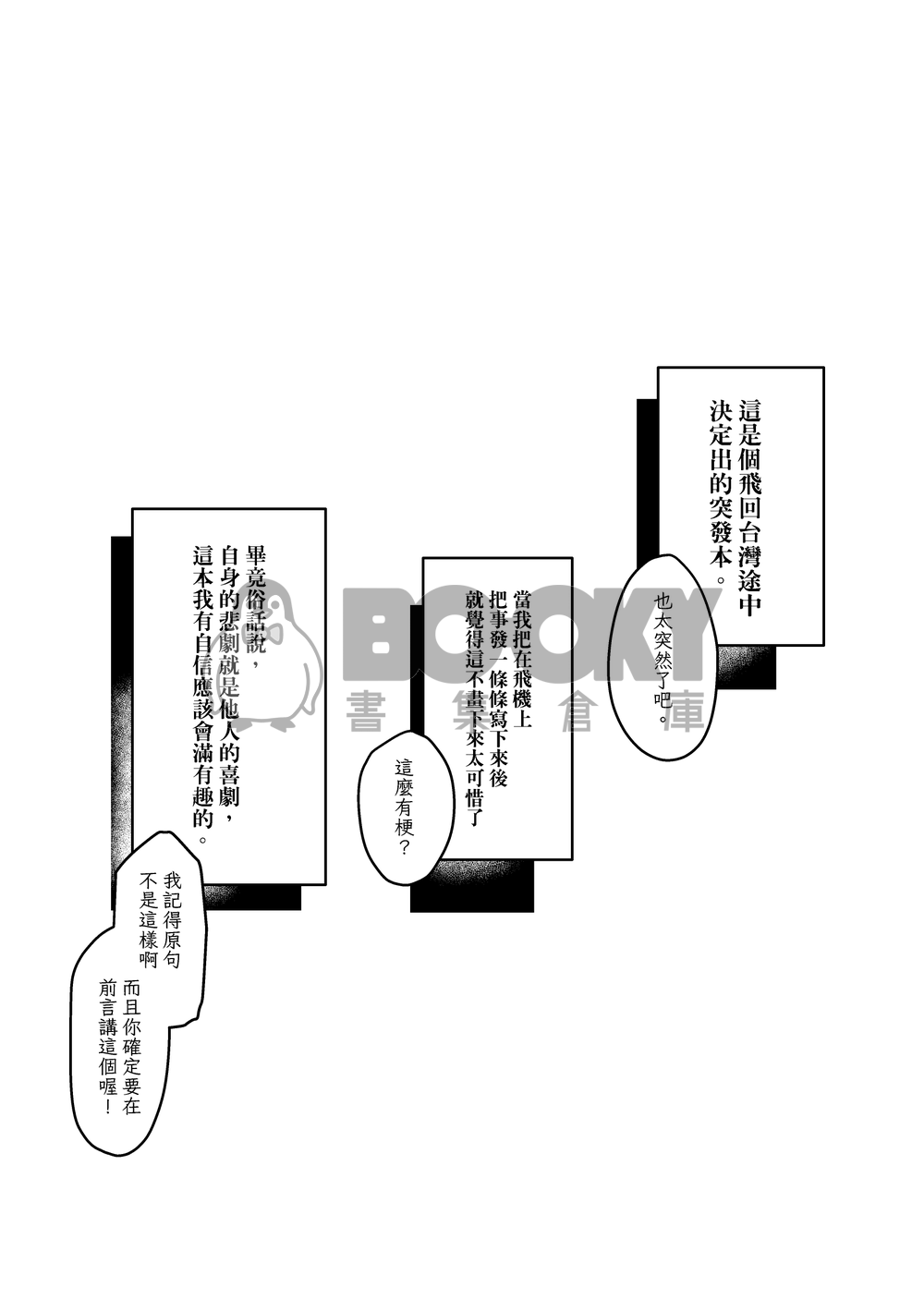 [原創]回國即決定出本的旅遊本 試閱圖片