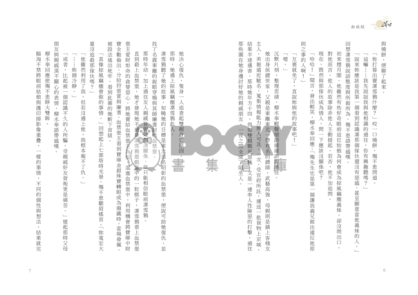 [東離劍遊紀]新旅程 試閱圖片