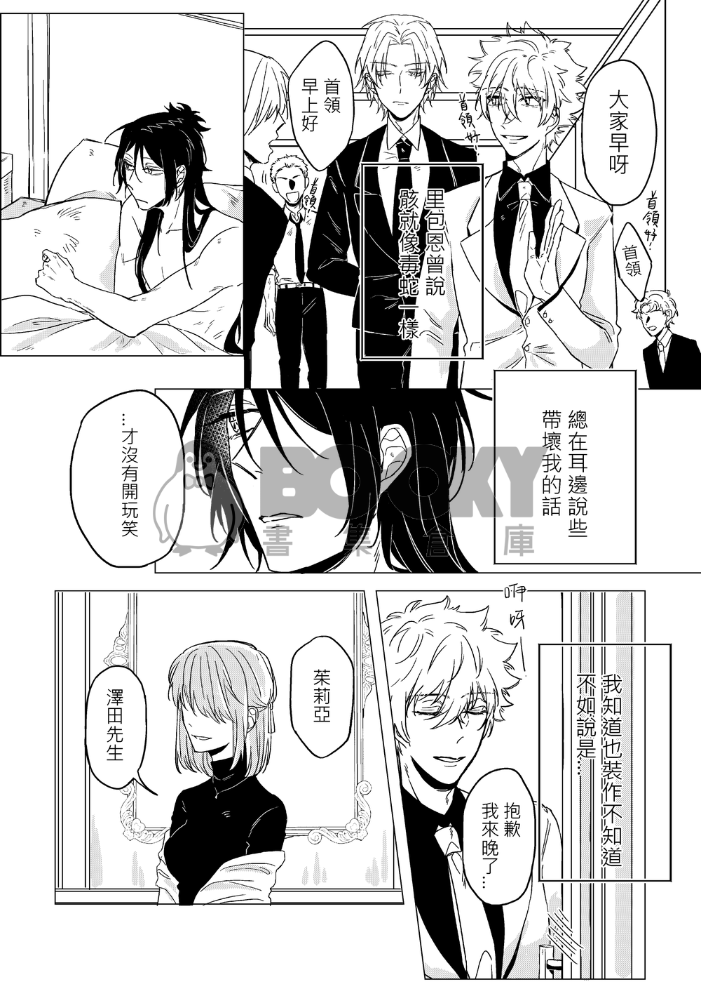 <6927骸綱>非正常戀愛關係 試閱圖片
