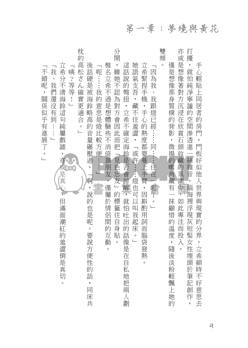 【BanG Dream!】花的型態（うみたき） 試閱圖片