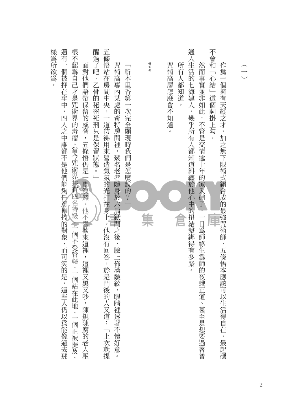【五夏】戒斷症狀 試閱圖片