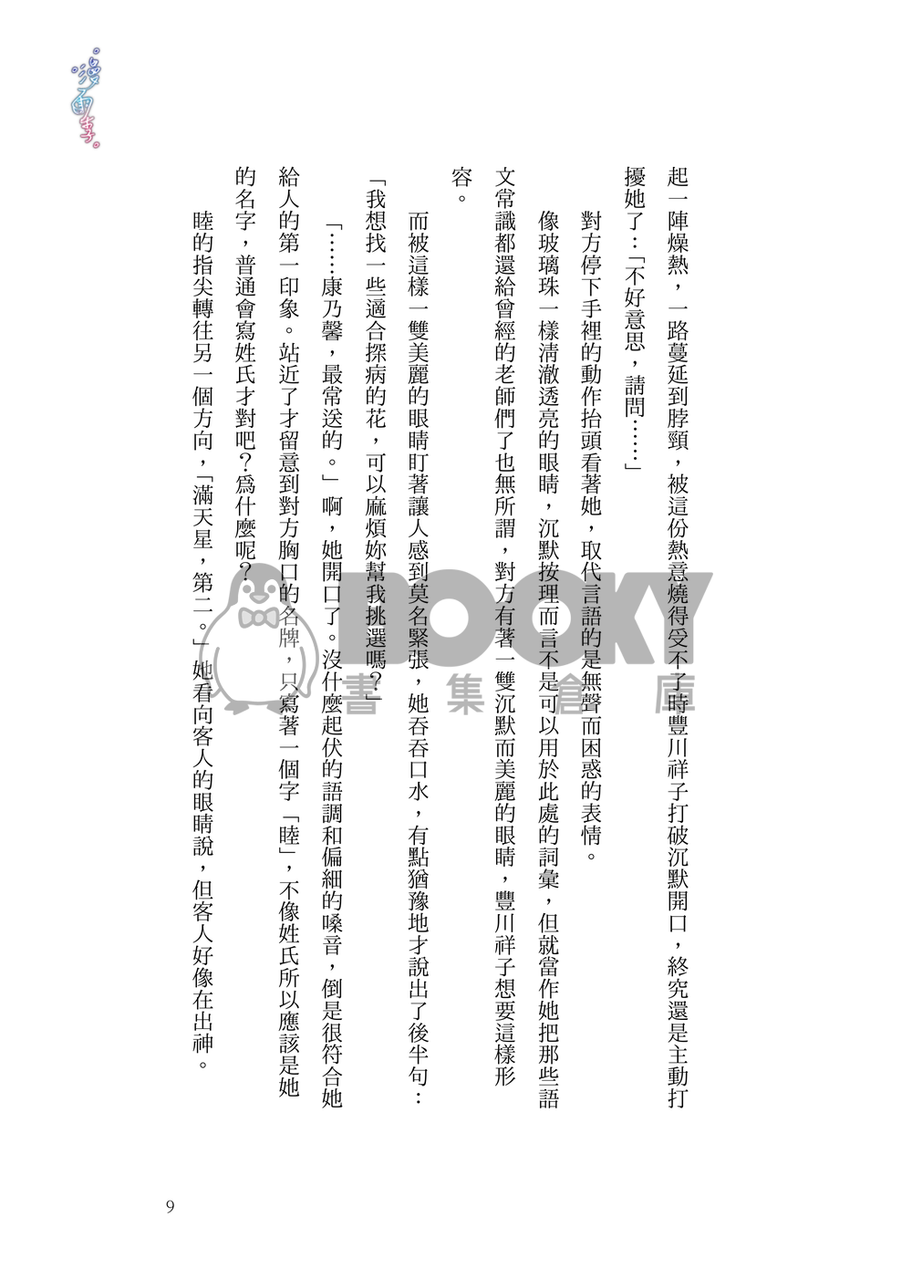 漫雨季 試閱圖片