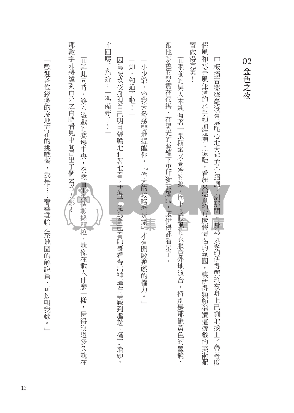 情趣繪雙六 試閱圖片
