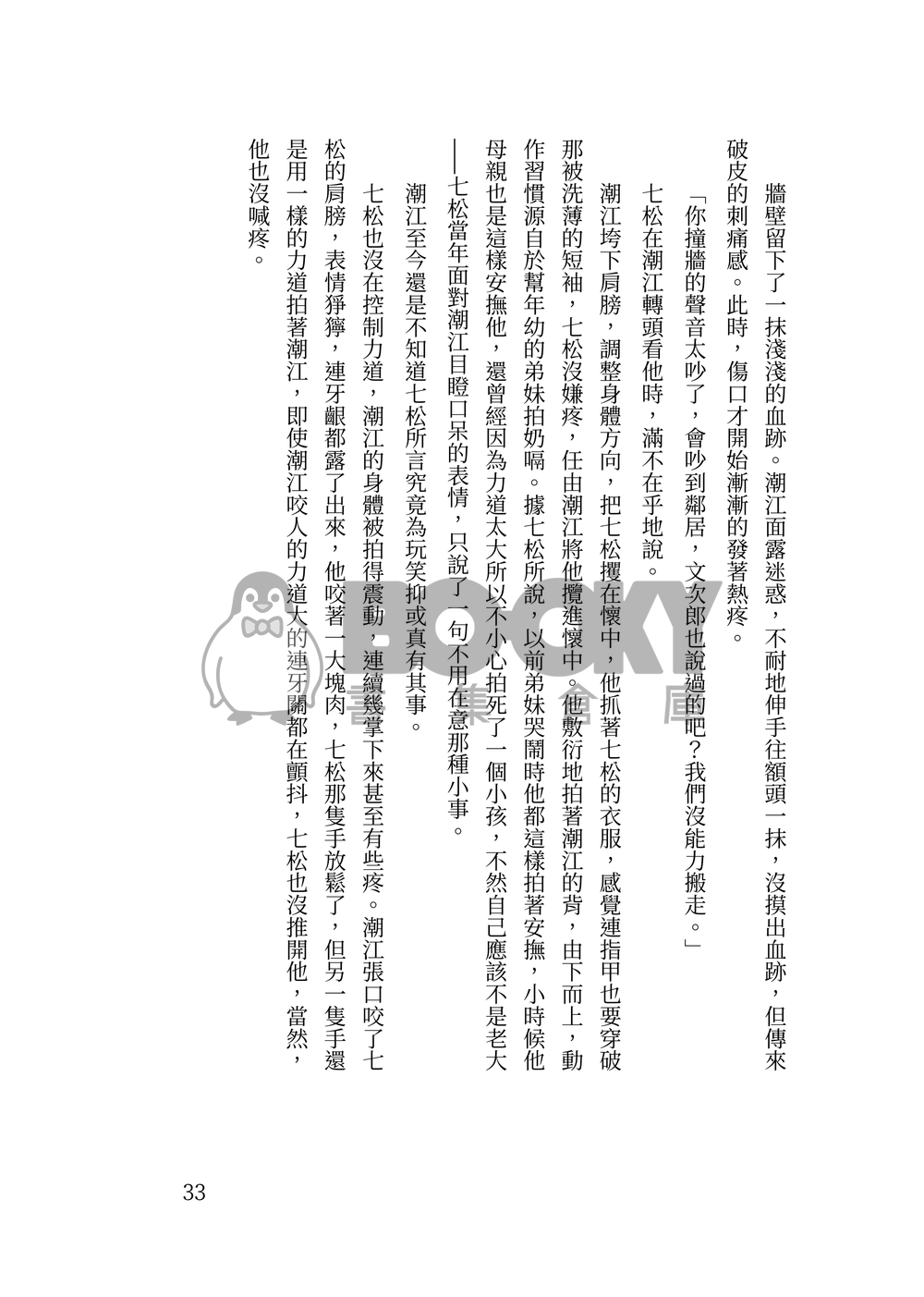 小事一樁 試閱圖片