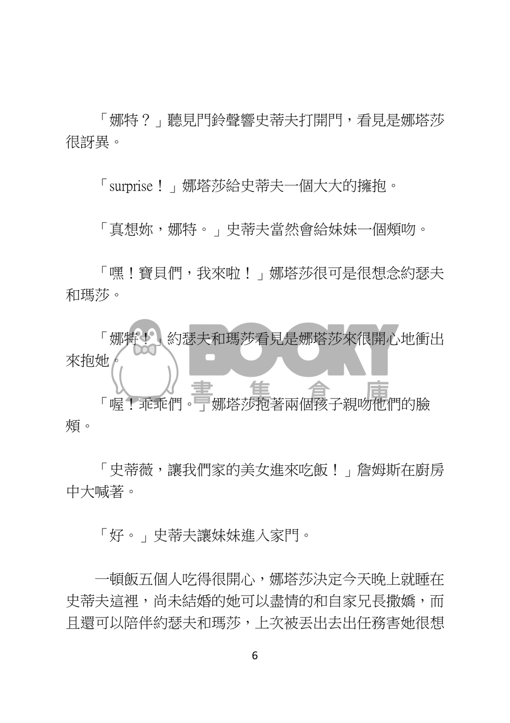 當FBI遇上CIA 試閱圖片