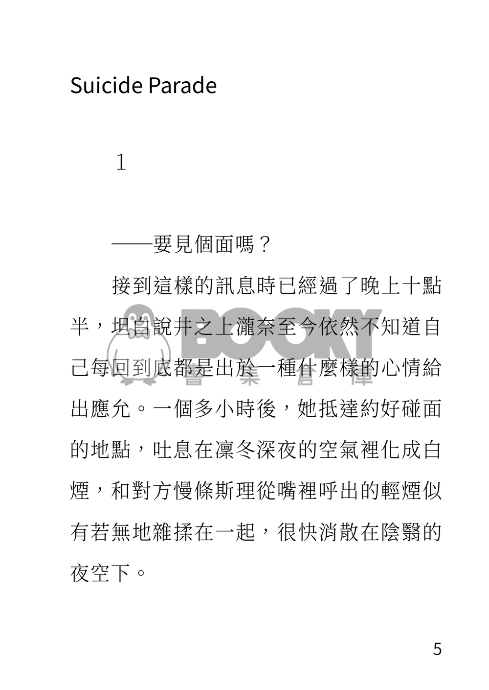 Suicide Parade 試閱圖片