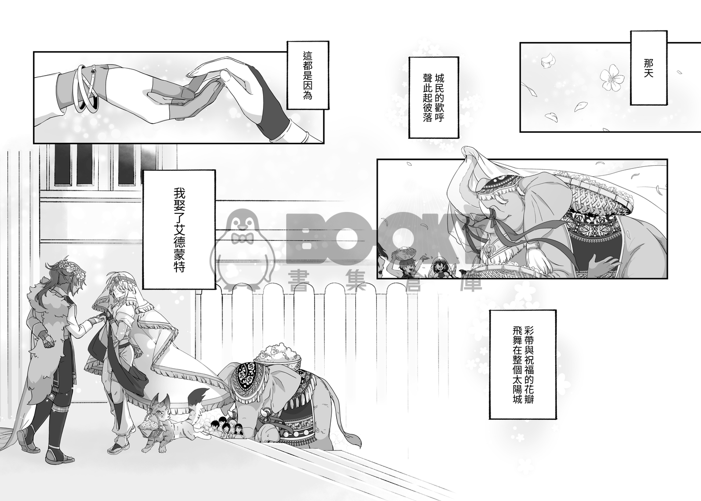 Solaria's Bride 試閱圖片