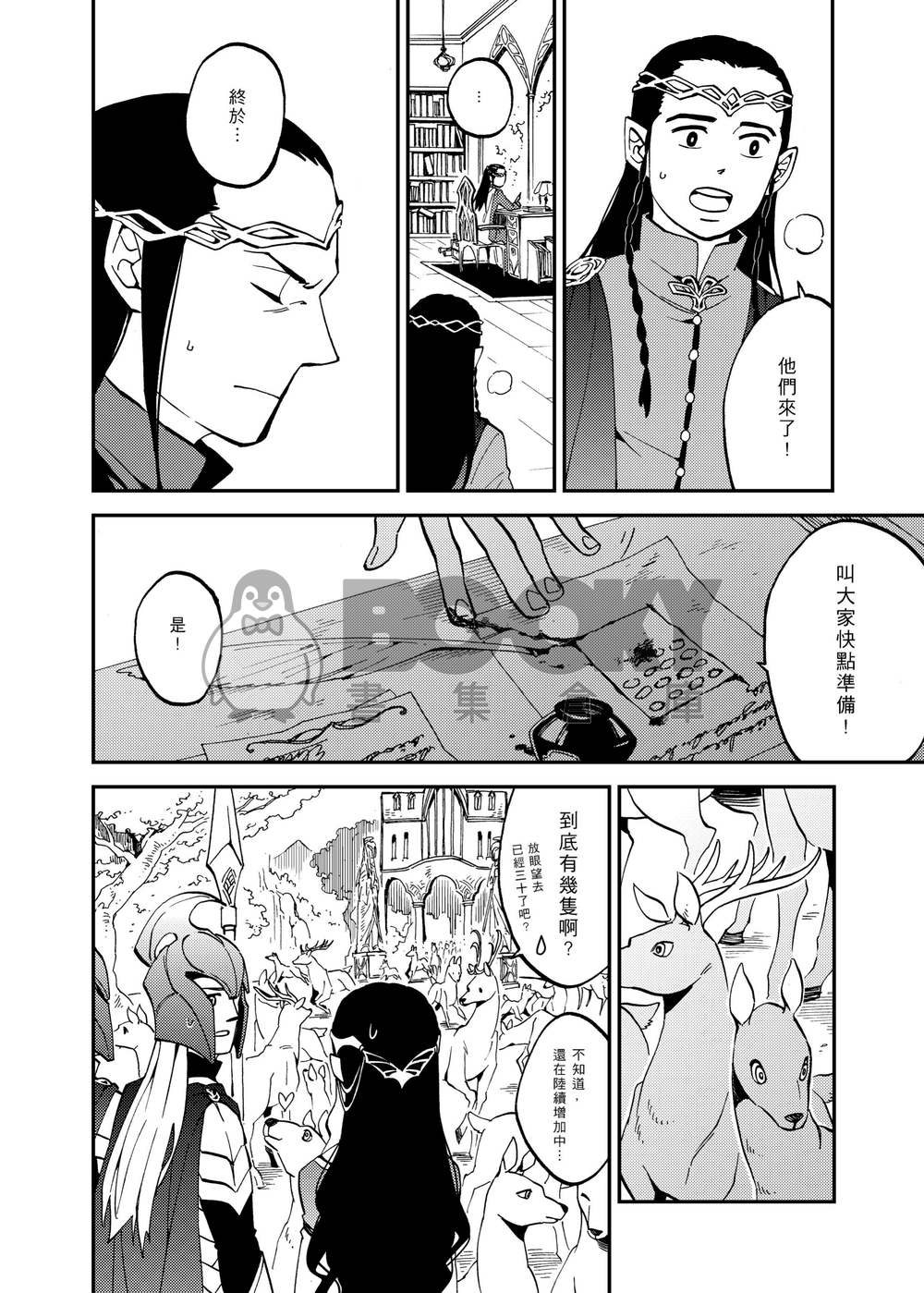派對王2 試閱圖片