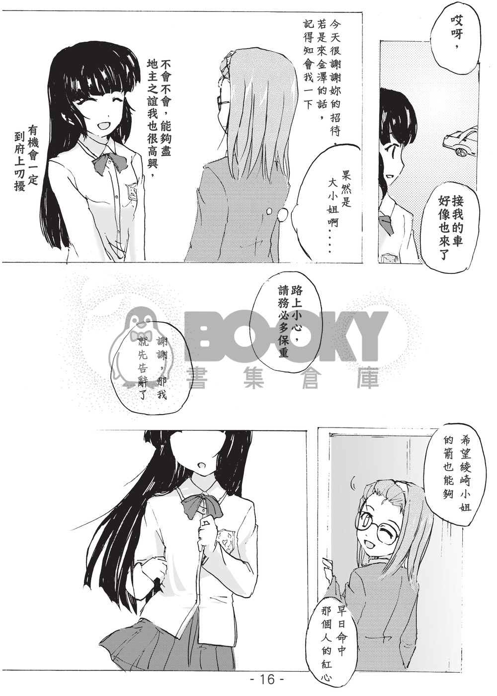 青澀1/6 試閱圖片