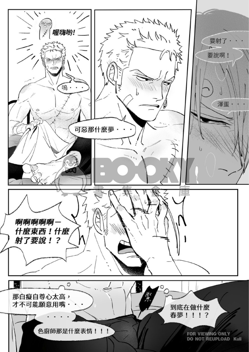 Bang Bang There Goes Your Heart_索隆篇 試閱圖片