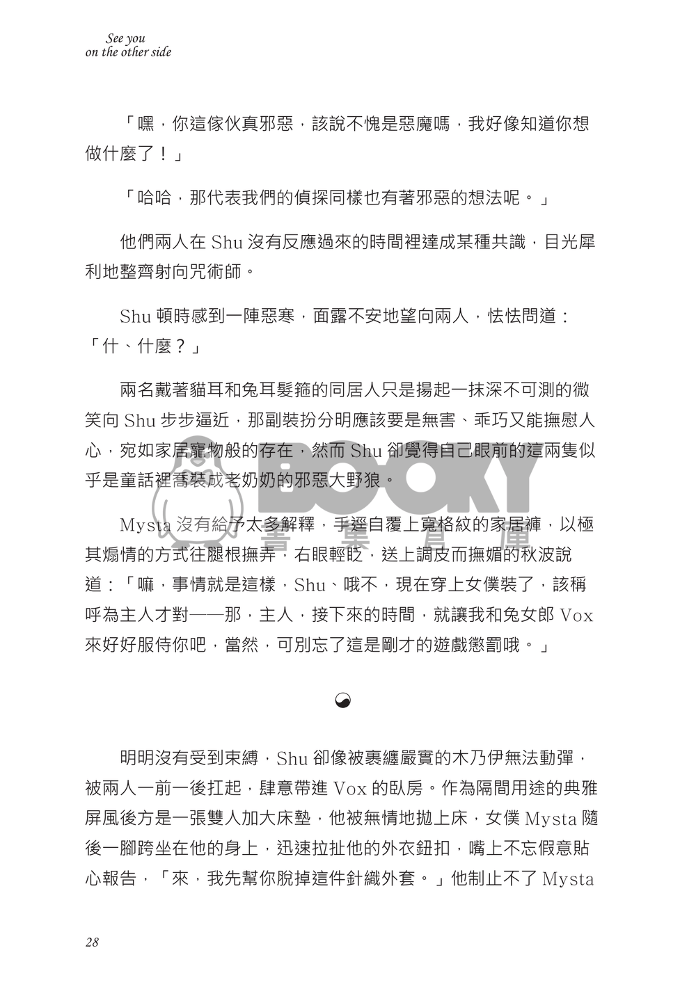 See you on the other side 試閱圖片