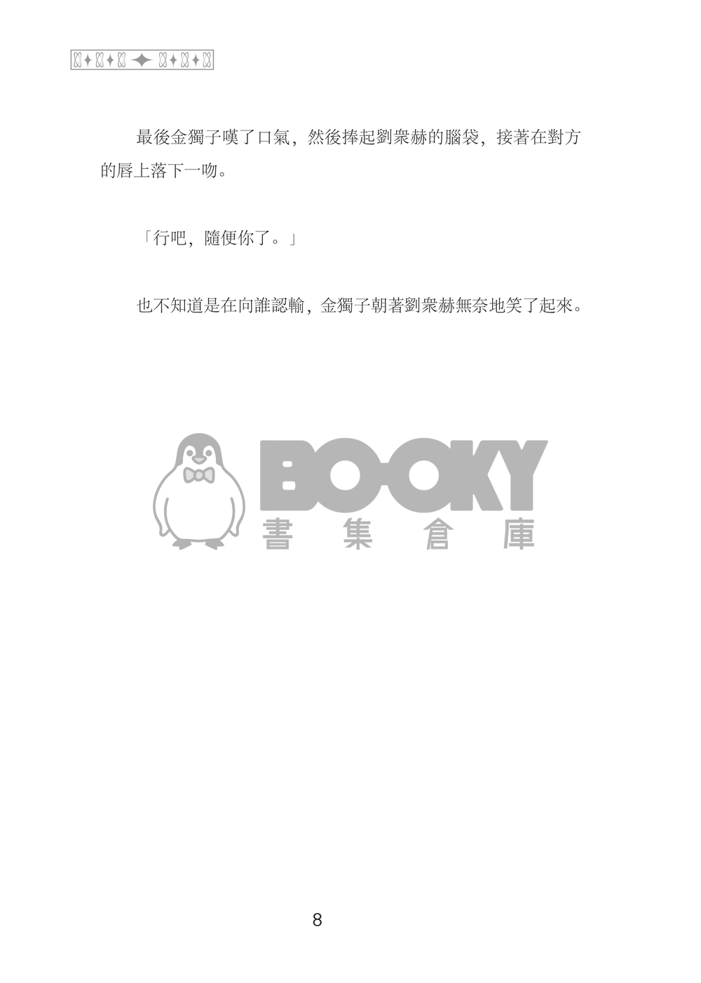 【衆獨】無法標記 試閱圖片