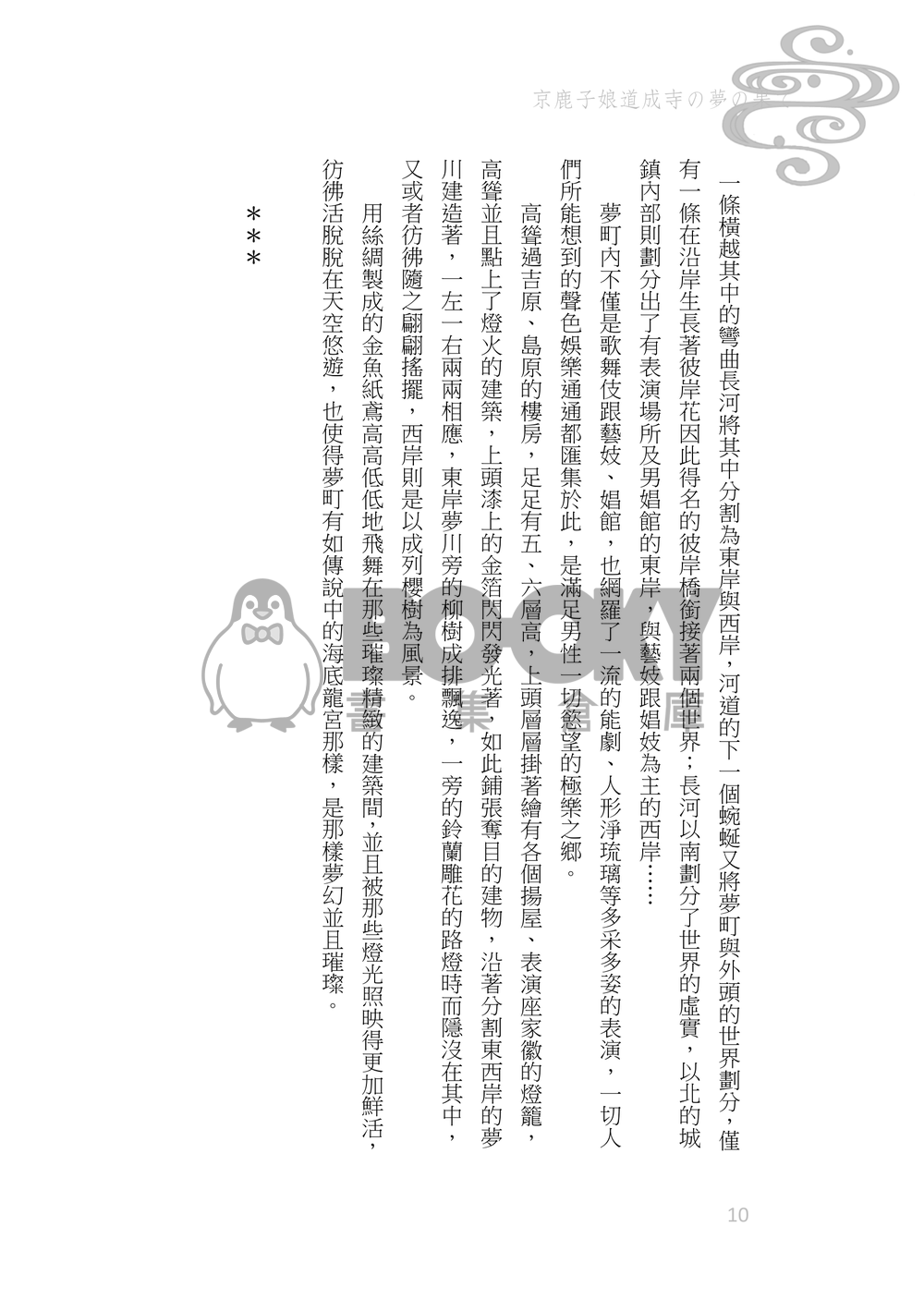 《京鹿子娘道成寺の夢の果て》煉炭|歌舞伎AU 試閱圖片