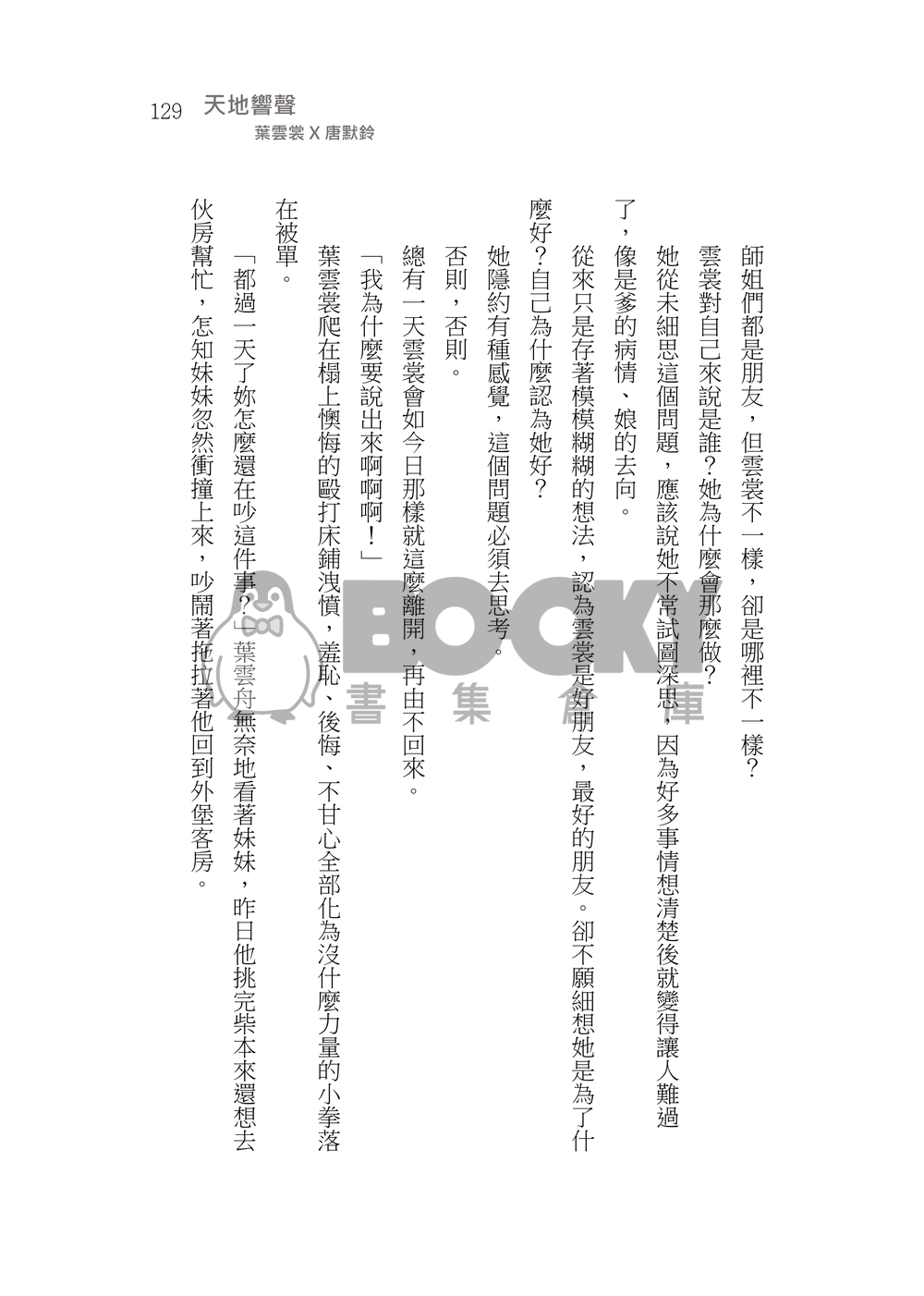 造謠 試閱圖片