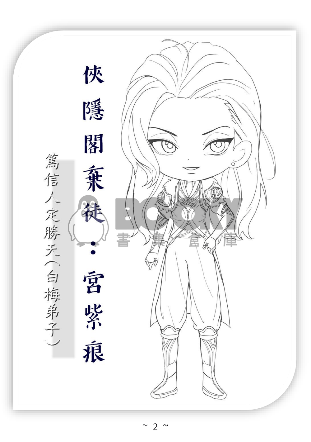 宮紫痕 試閱圖片
